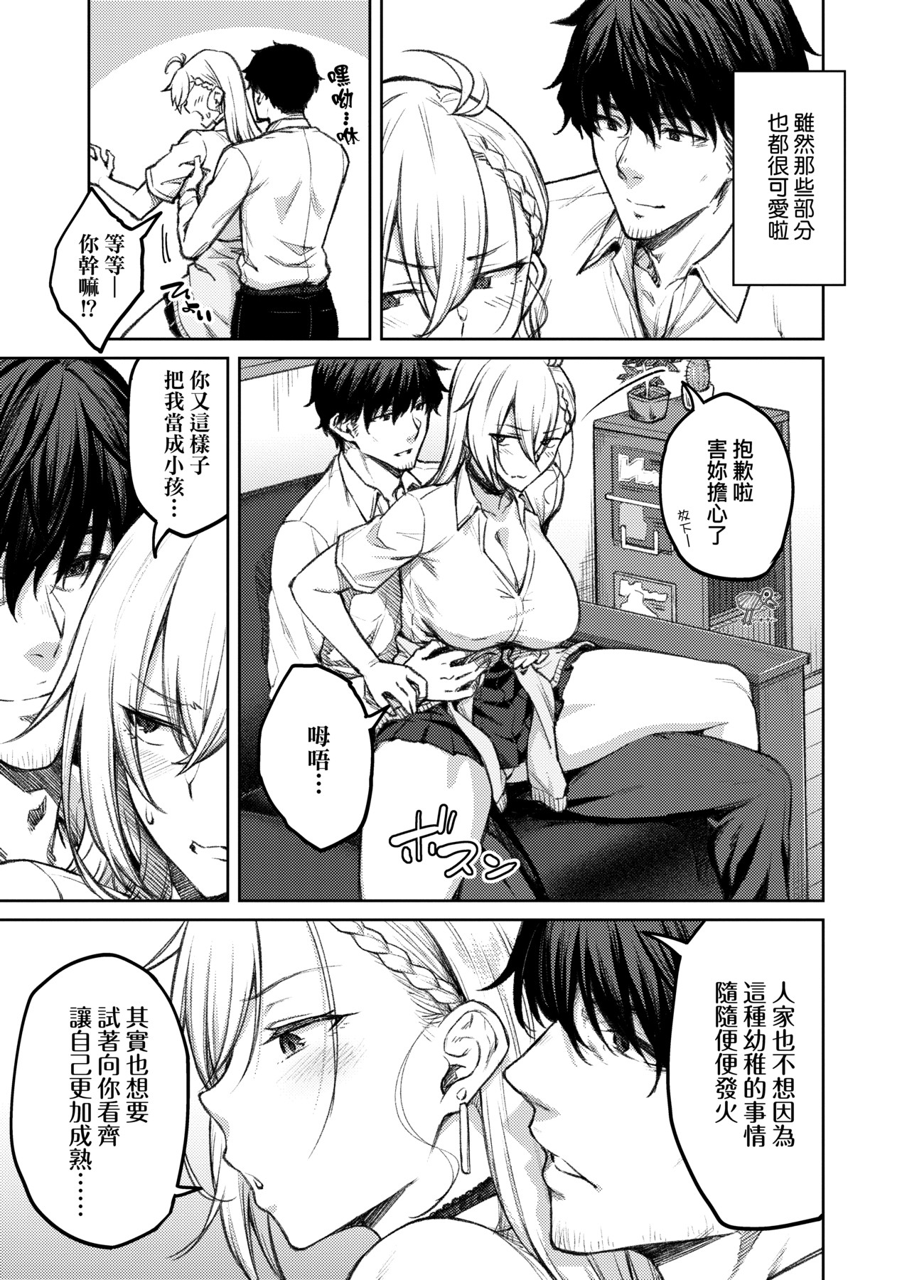 Honey Temptation + Digital Tokusouban Gentei Tokuten Tsugi wa Kou wa Ikanai kara na! Gojitsudan page 12