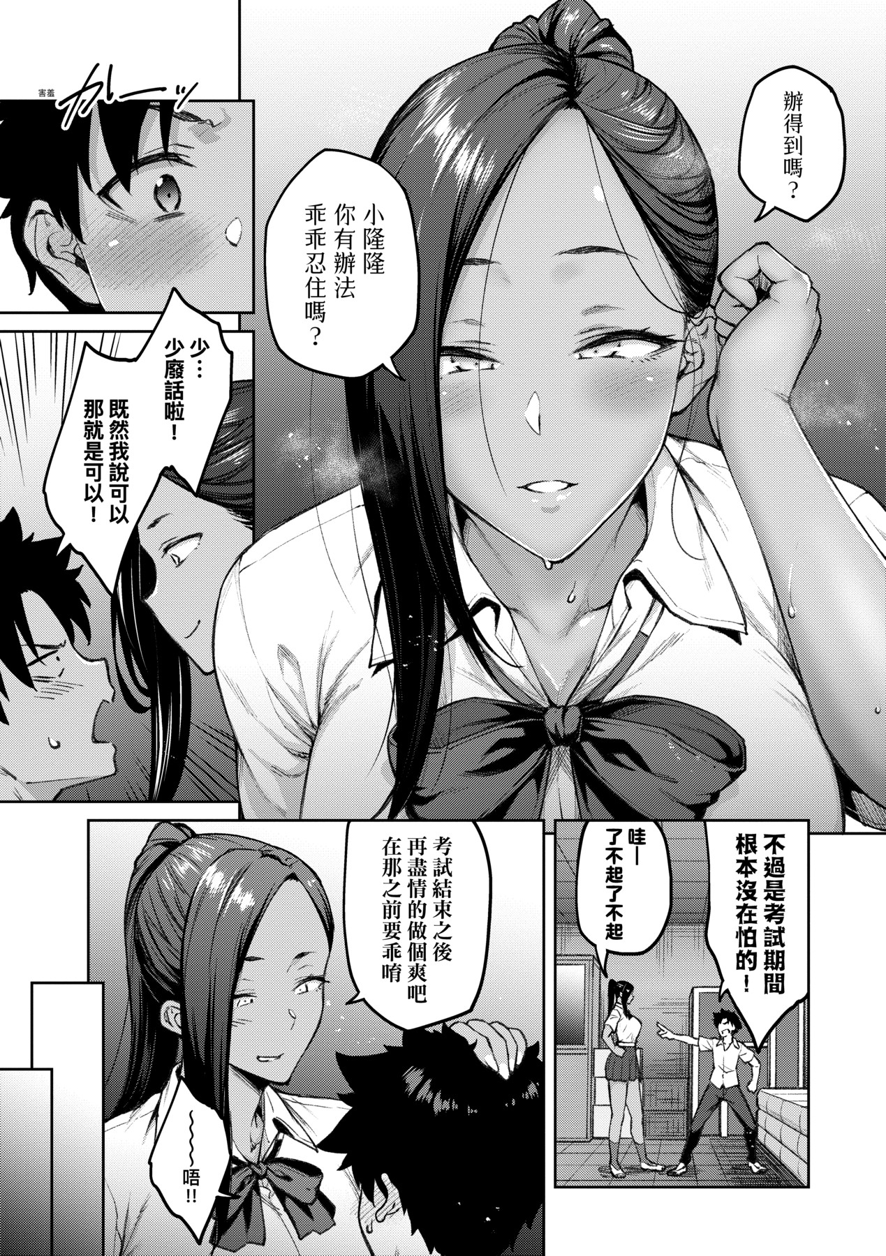 Honey Temptation + Digital Tokusouban Gentei Tokuten Tsugi wa Kou wa Ikanai kara na! Gojitsudan page 126