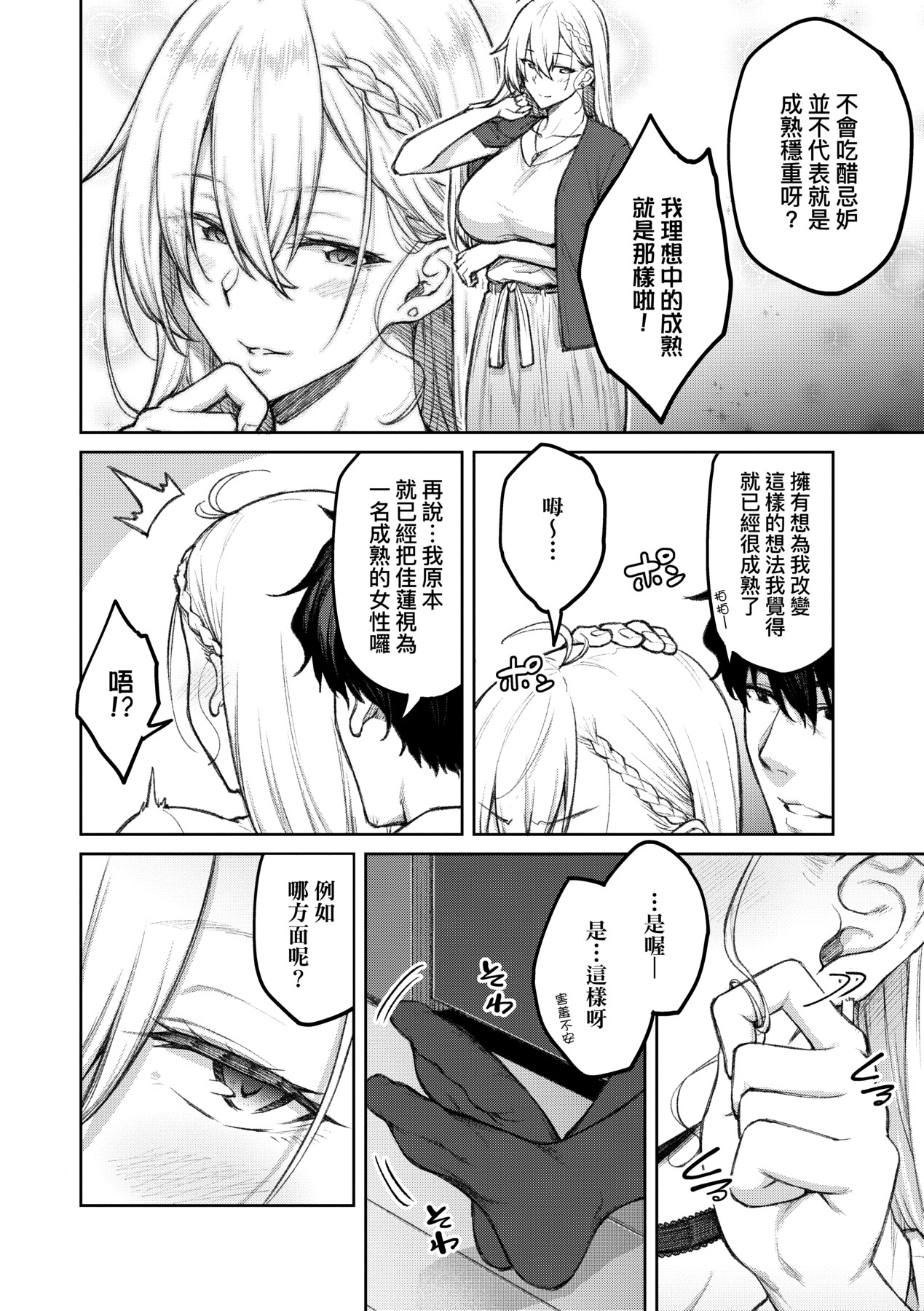 Honey Temptation + Digital Tokusouban Gentei Tokuten Tsugi wa Kou wa Ikanai kara na! Gojitsudan page 13