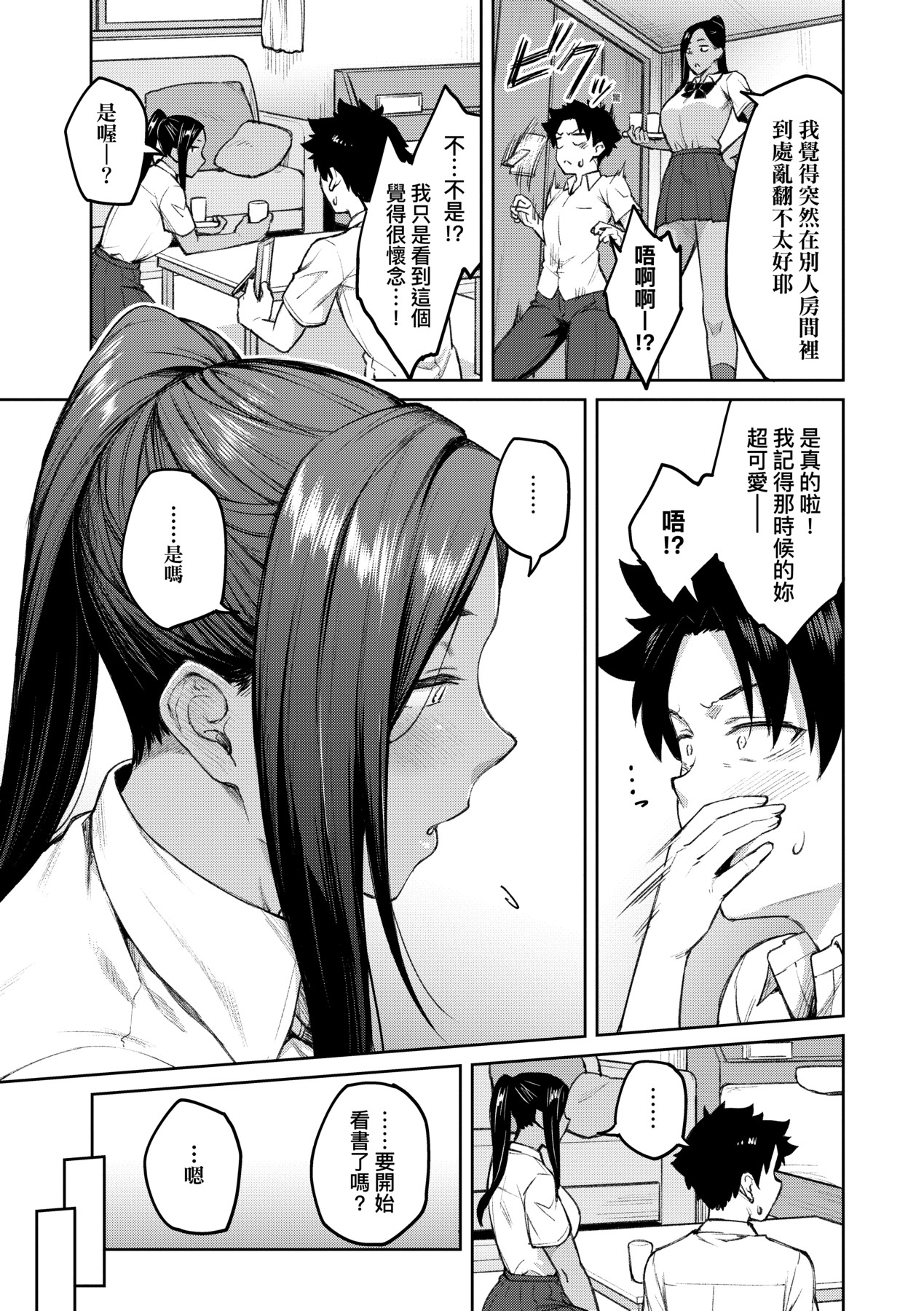 Honey Temptation + Digital Tokusouban Gentei Tokuten Tsugi wa Kou wa Ikanai kara na! Gojitsudan page 132