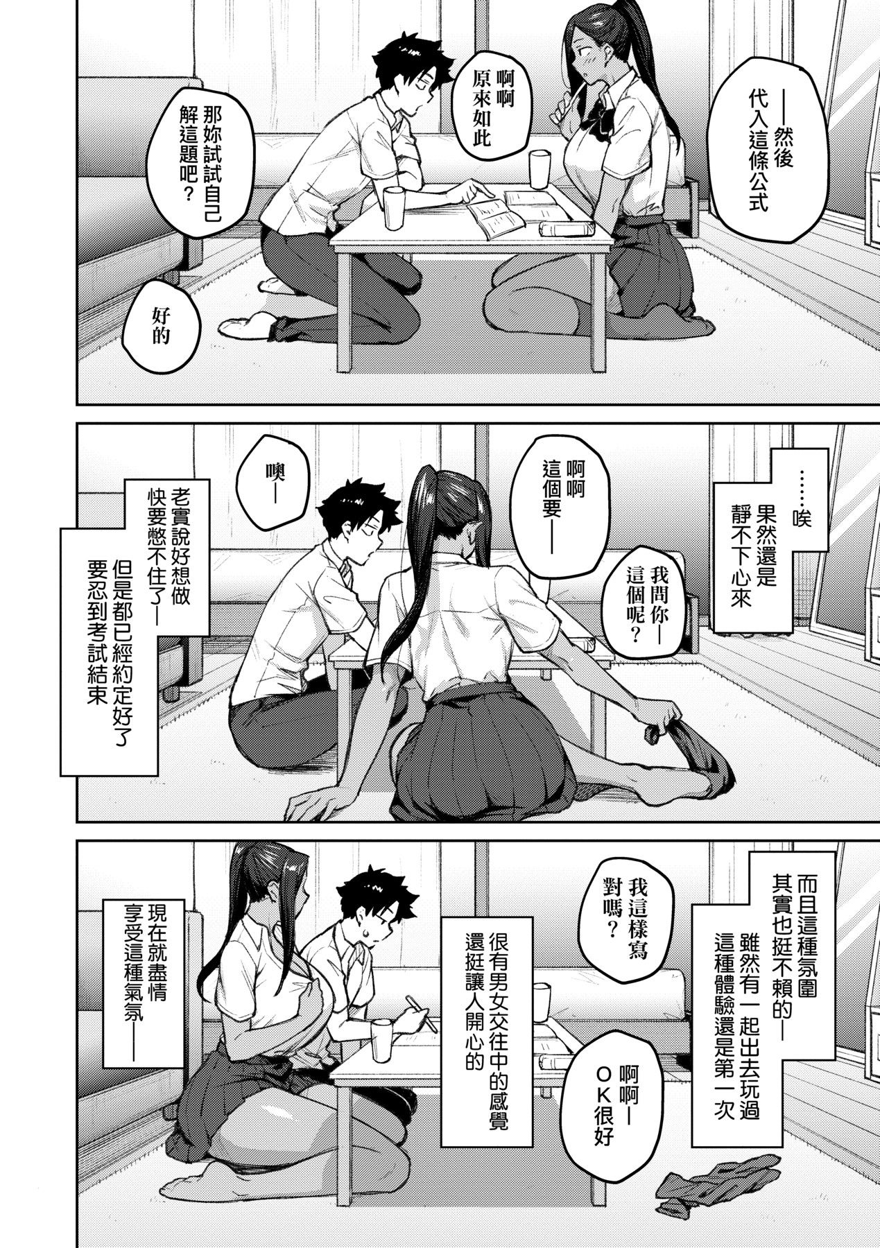 Honey Temptation + Digital Tokusouban Gentei Tokuten Tsugi wa Kou wa Ikanai kara na! Gojitsudan page 133