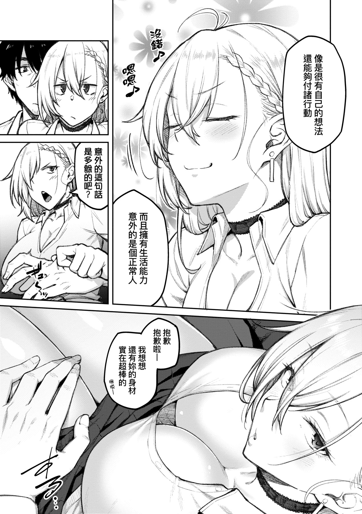 Honey Temptation + Digital Tokusouban Gentei Tokuten Tsugi wa Kou wa Ikanai kara na! Gojitsudan page 14