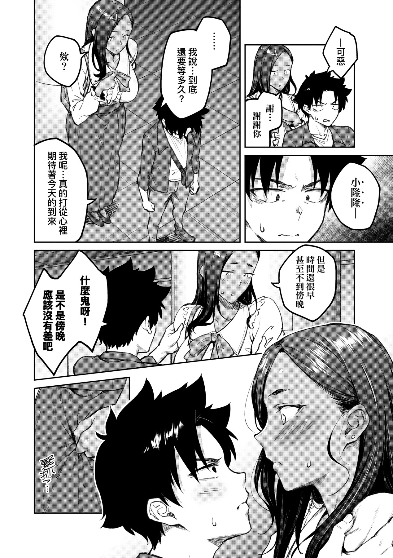 Honey Temptation + Digital Tokusouban Gentei Tokuten Tsugi wa Kou wa Ikanai kara na! Gojitsudan page 165