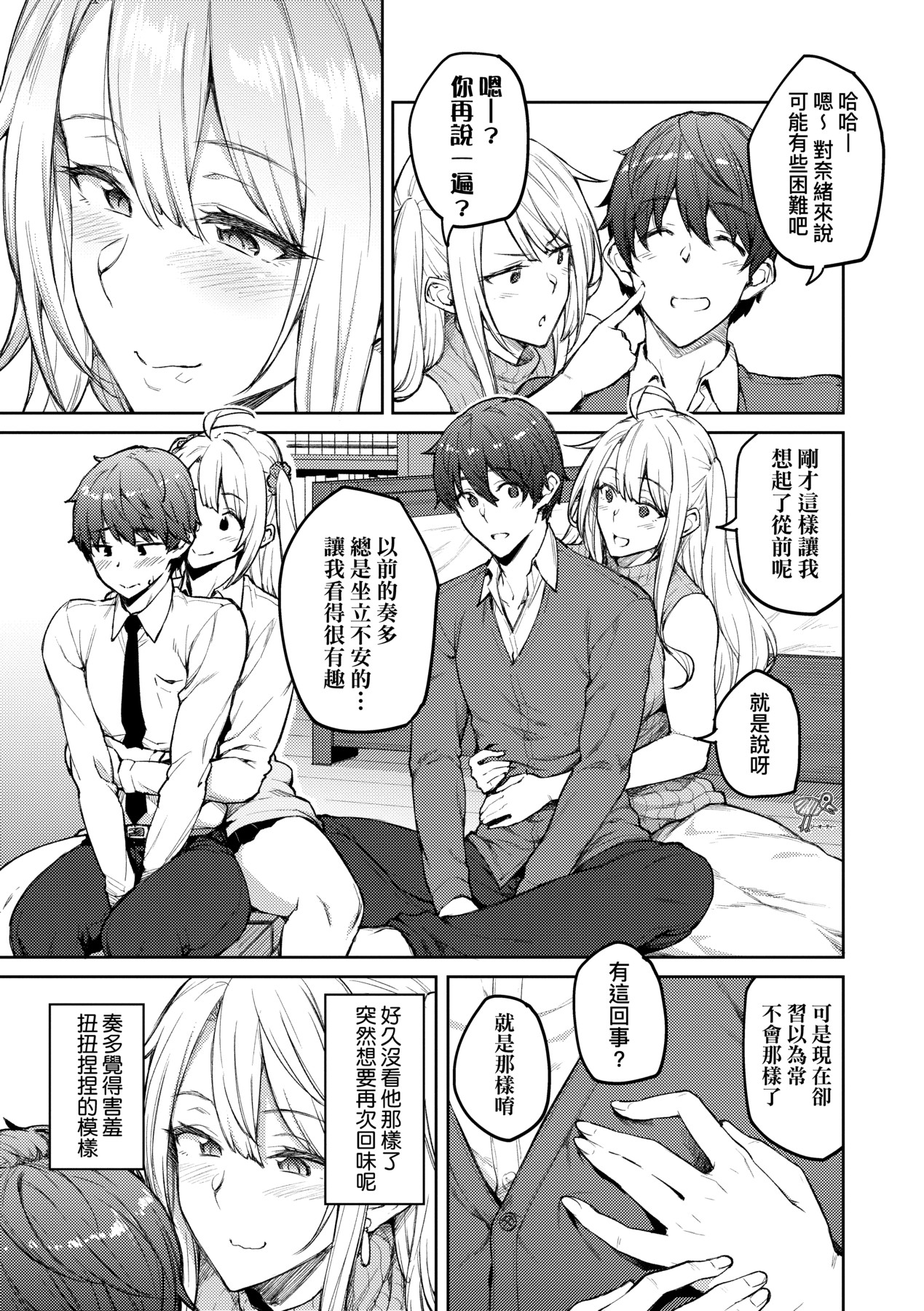 Honey Temptation + Digital Tokusouban Gentei Tokuten Tsugi wa Kou wa Ikanai kara na! Gojitsudan page 190