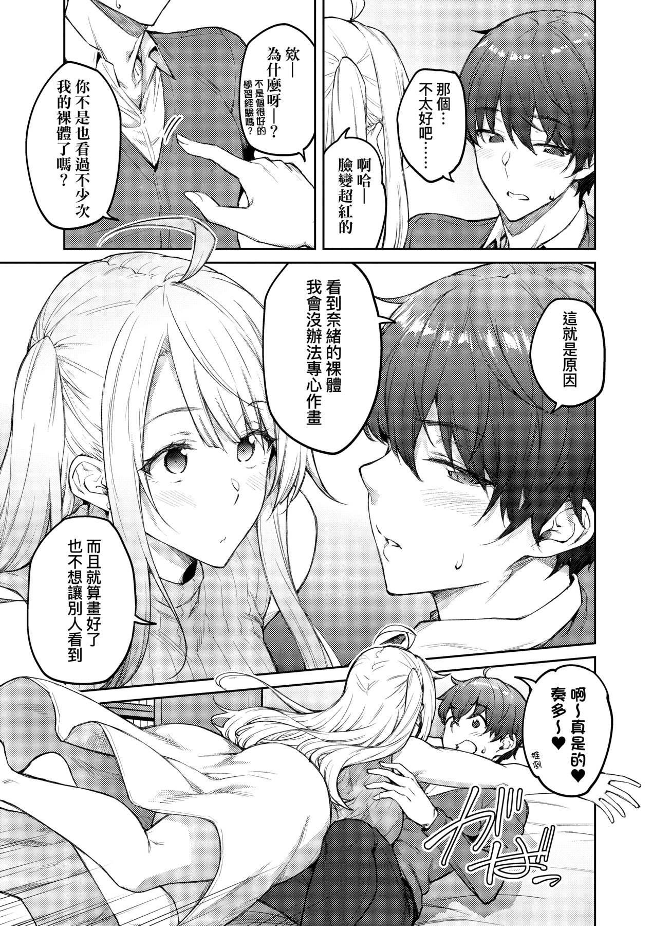 Honey Temptation + Digital Tokusouban Gentei Tokuten Tsugi wa Kou wa Ikanai kara na! Gojitsudan page 192
