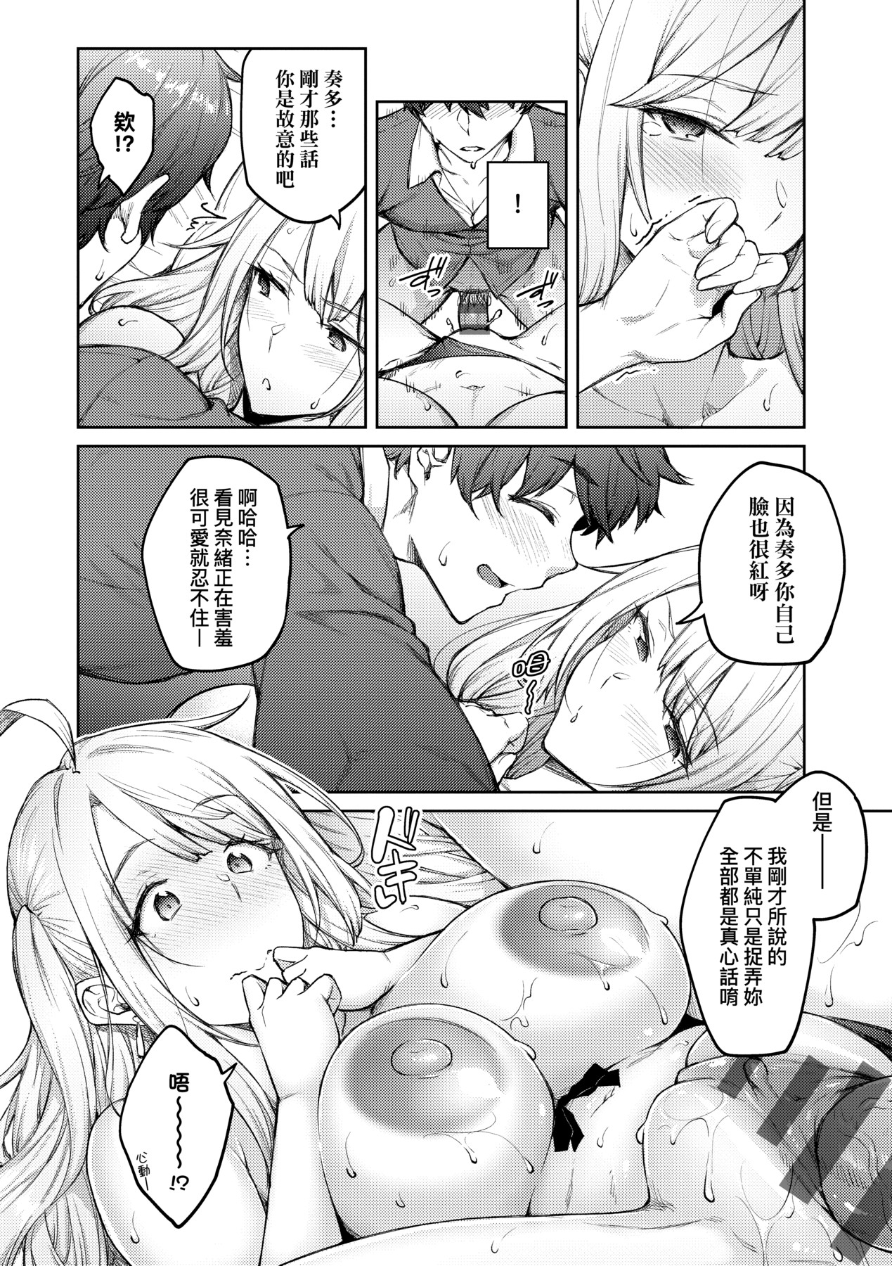Honey Temptation + Digital Tokusouban Gentei Tokuten Tsugi wa Kou wa Ikanai kara na! Gojitsudan page 199