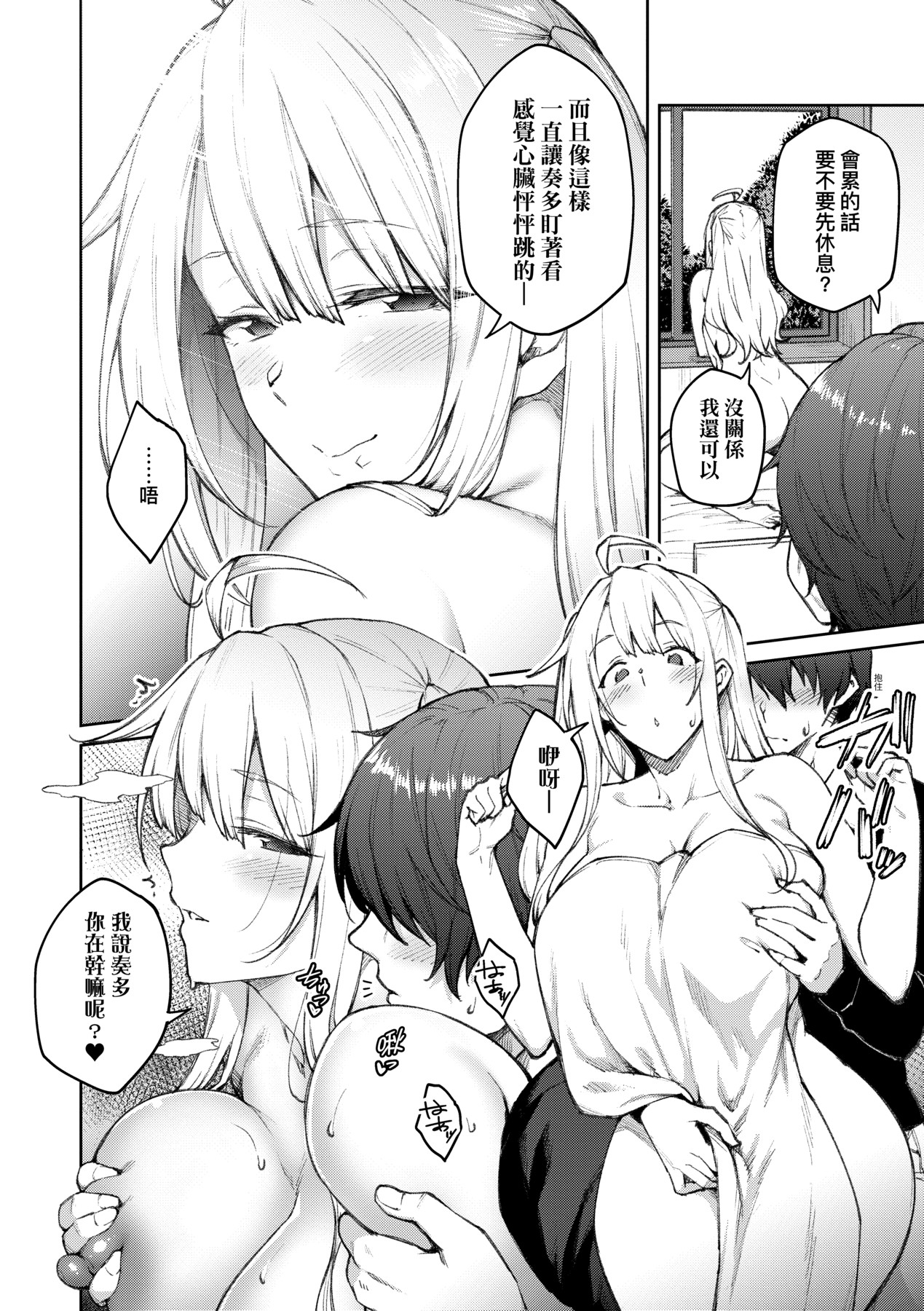 Honey Temptation + Digital Tokusouban Gentei Tokuten Tsugi wa Kou wa Ikanai kara na! Gojitsudan page 207