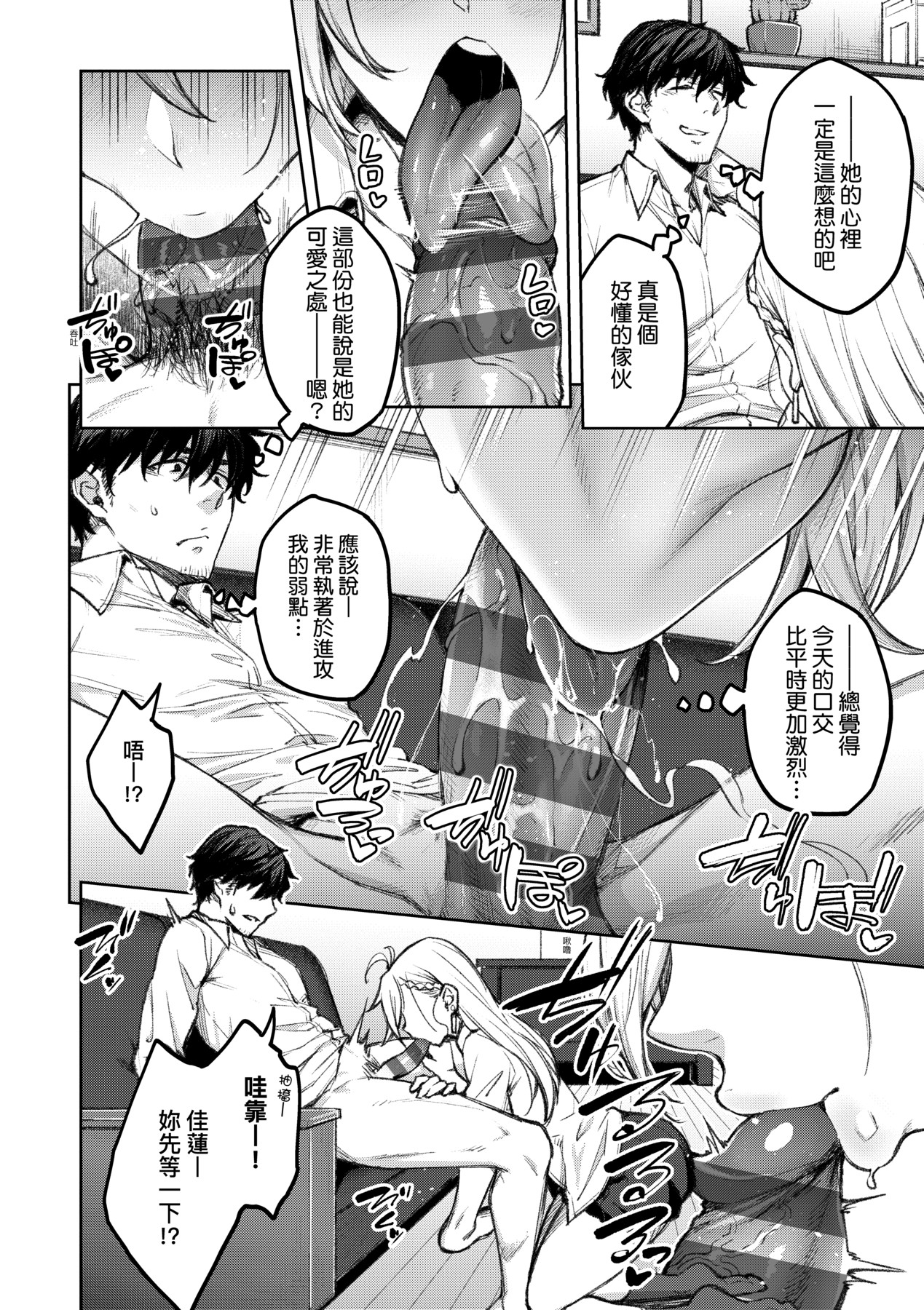 Honey Temptation + Digital Tokusouban Gentei Tokuten Tsugi wa Kou wa Ikanai kara na! Gojitsudan page 21
