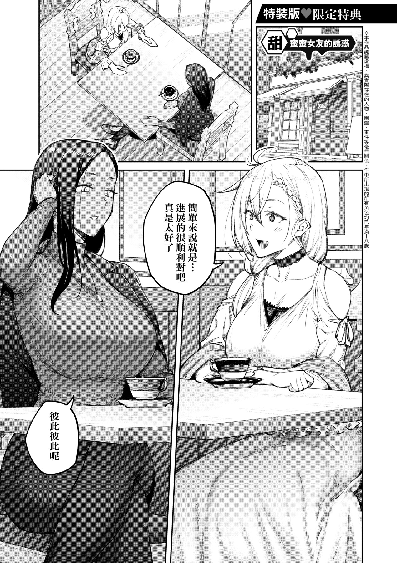 Honey Temptation + Digital Tokusouban Gentei Tokuten Tsugi wa Kou wa Ikanai kara na! Gojitsudan page 214