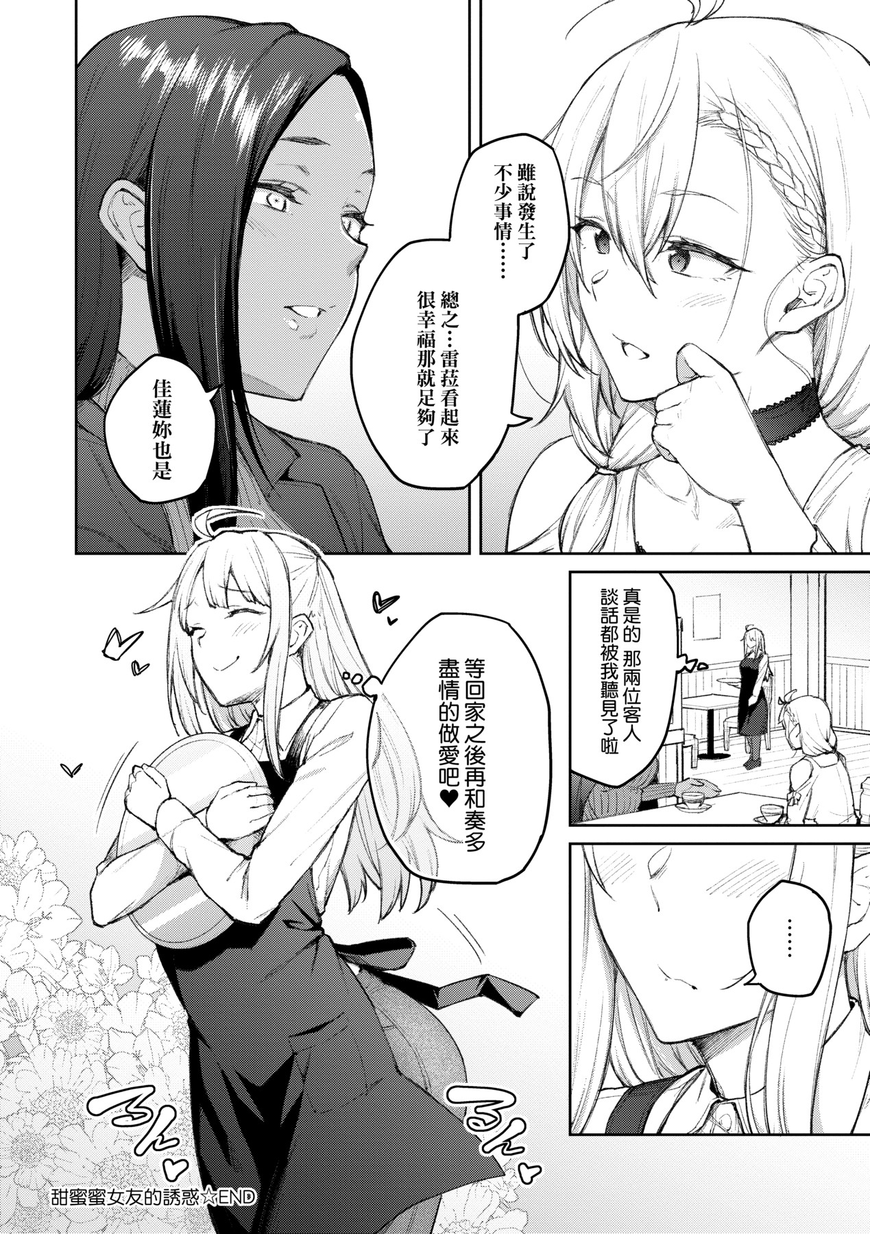 Honey Temptation + Digital Tokusouban Gentei Tokuten Tsugi wa Kou wa Ikanai kara na! Gojitsudan page 229