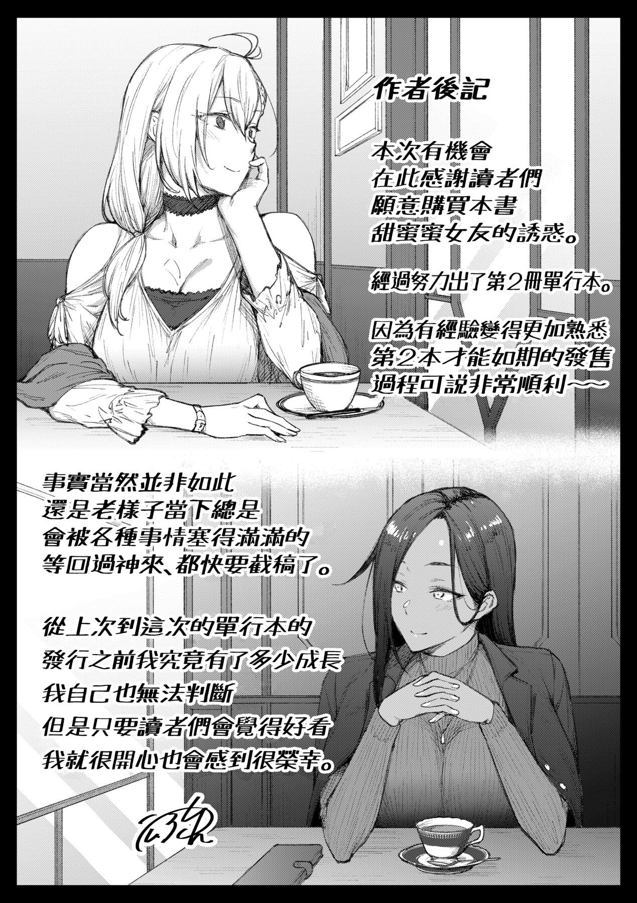 Honey Temptation + Digital Tokusouban Gentei Tokuten Tsugi wa Kou wa Ikanai kara na! Gojitsudan page 230