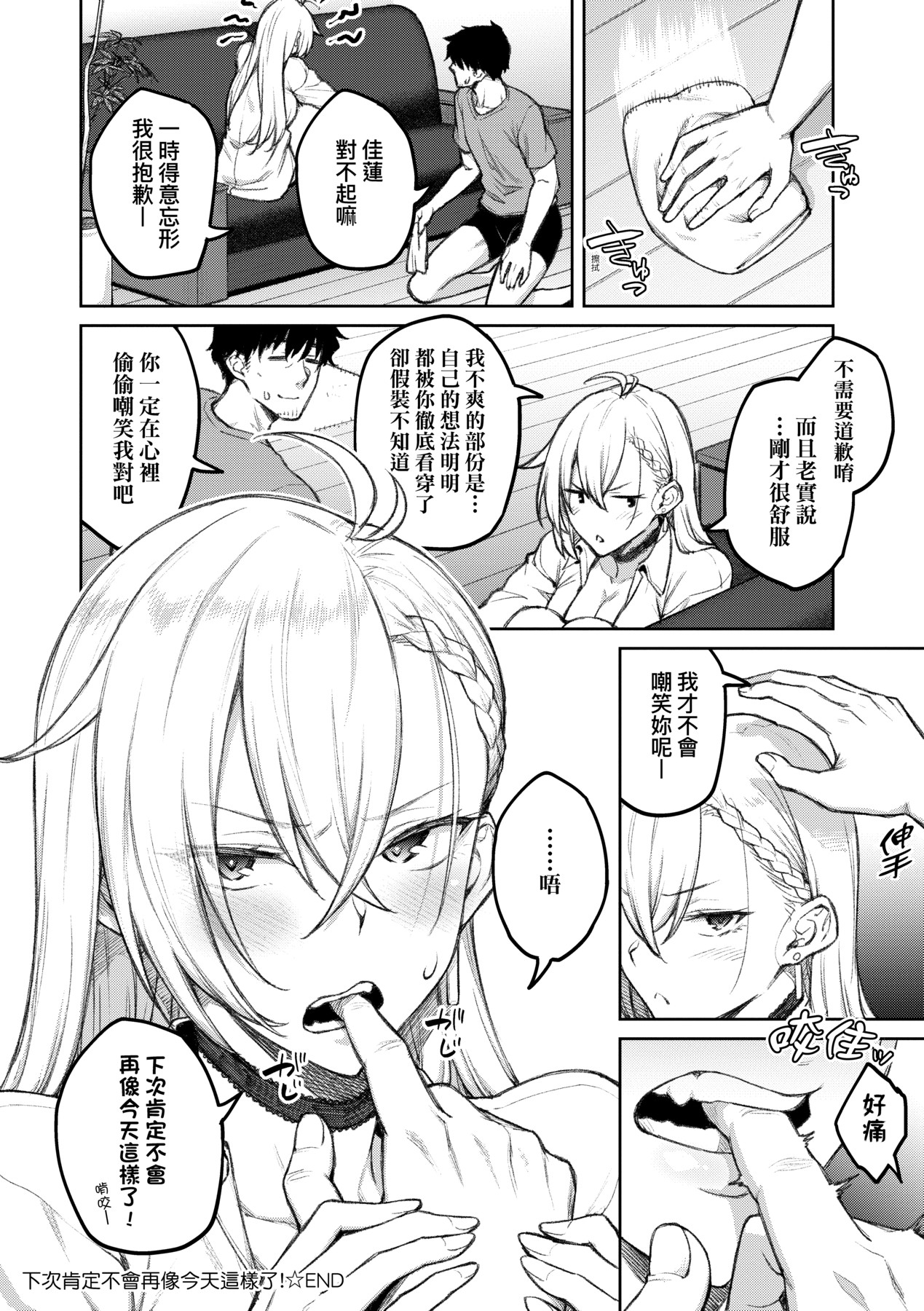 Honey Temptation + Digital Tokusouban Gentei Tokuten Tsugi wa Kou wa Ikanai kara na! Gojitsudan page 37