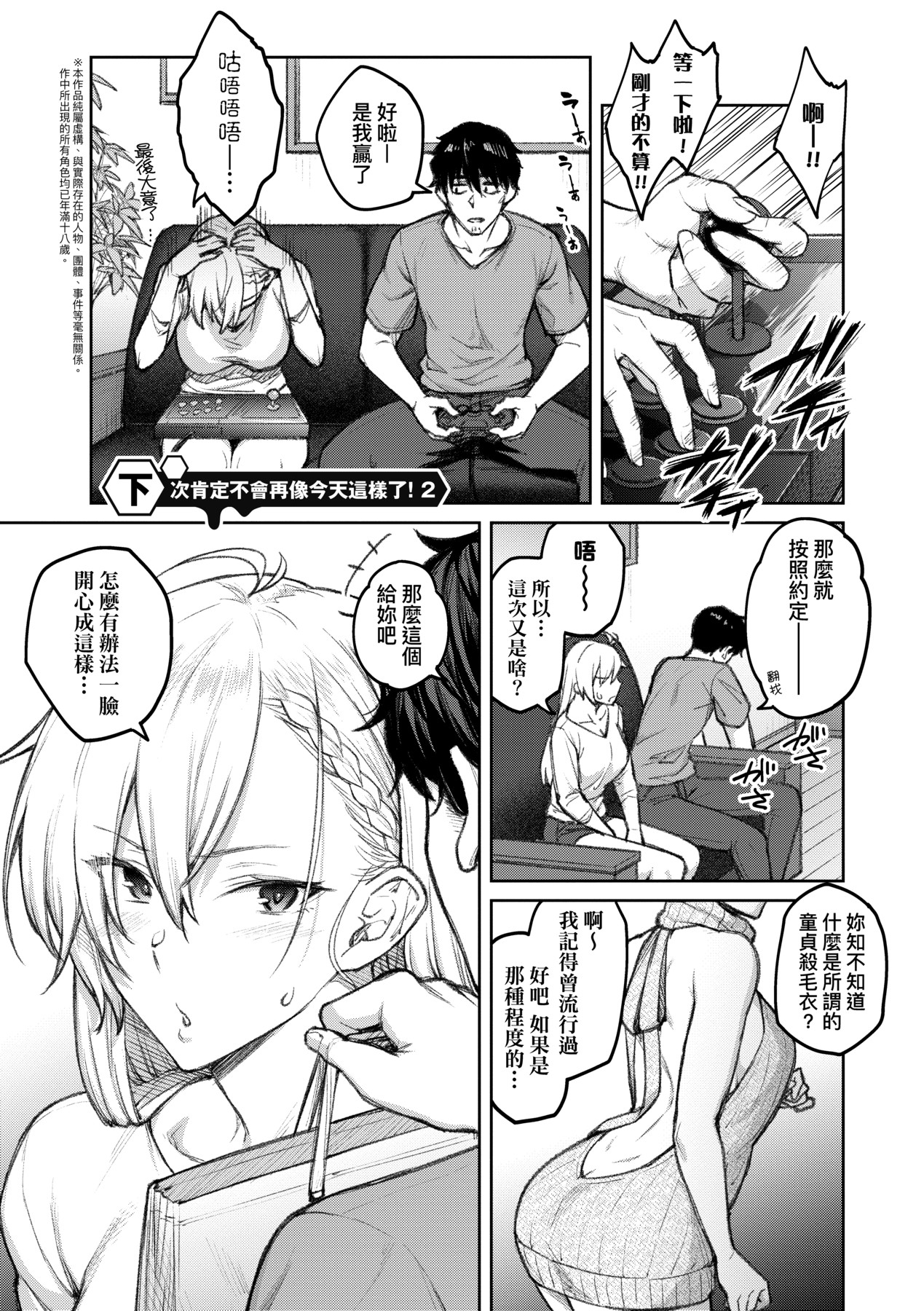 Honey Temptation + Digital Tokusouban Gentei Tokuten Tsugi wa Kou wa Ikanai kara na! Gojitsudan page 38