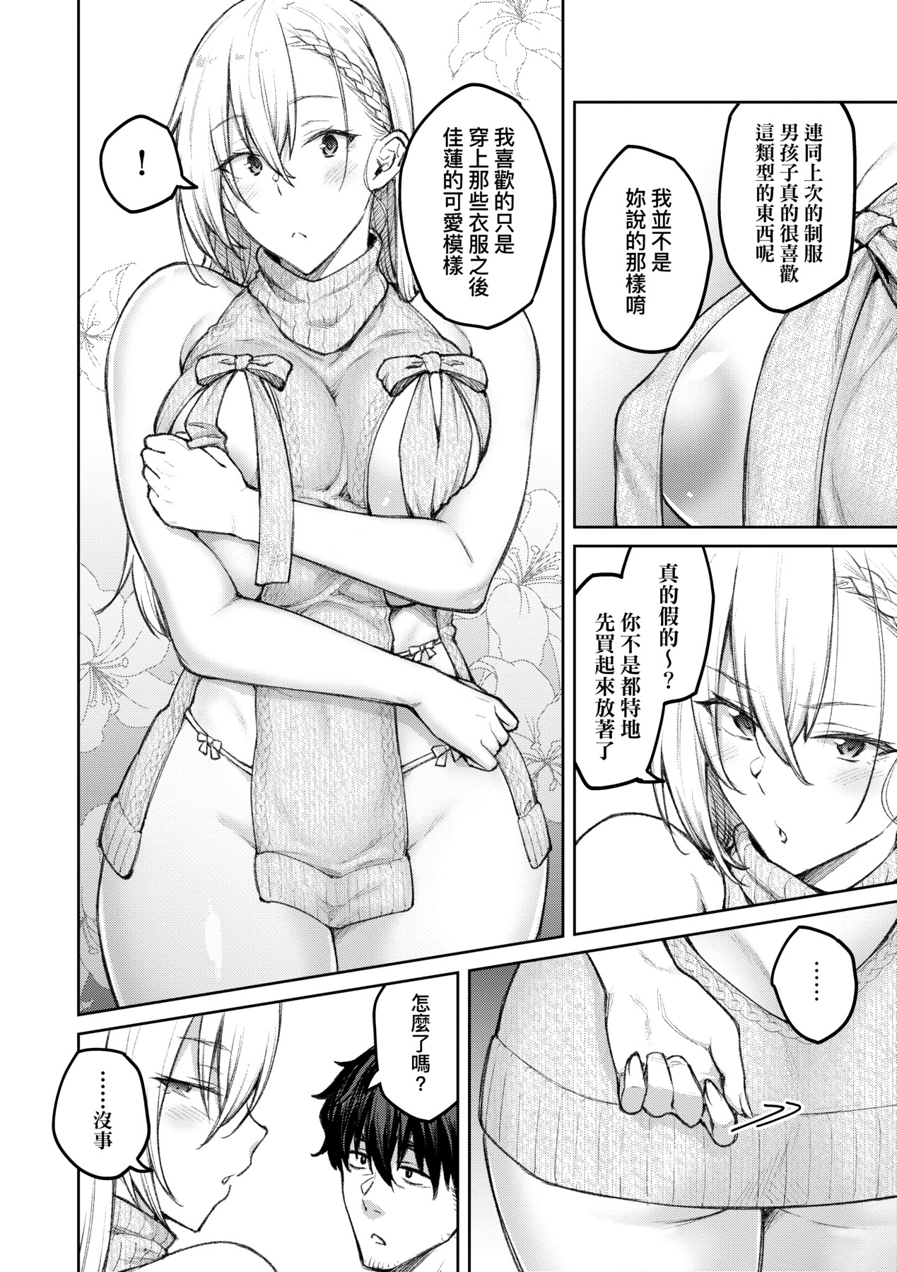 Honey Temptation + Digital Tokusouban Gentei Tokuten Tsugi wa Kou wa Ikanai kara na! Gojitsudan page 41