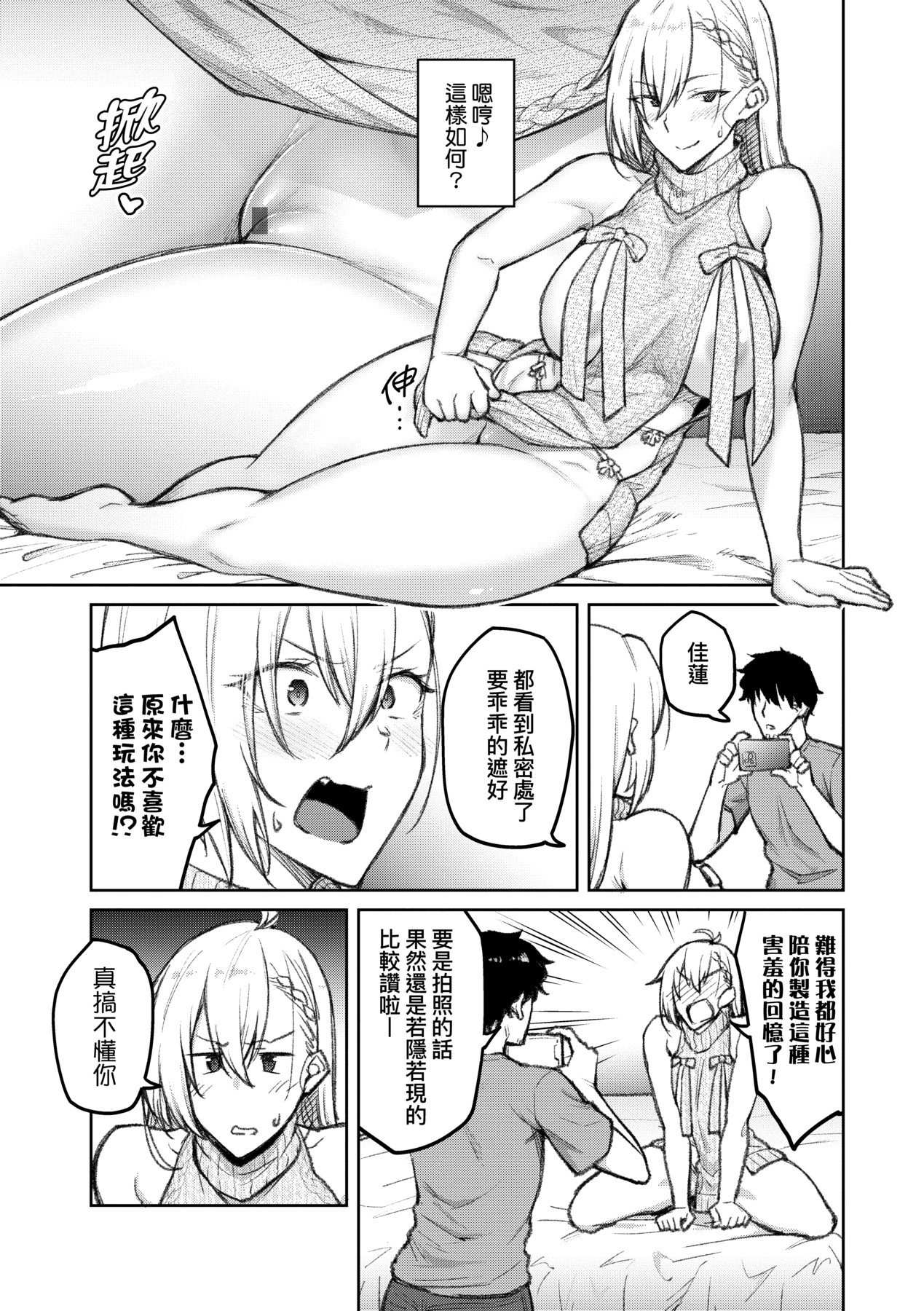 Honey Temptation + Digital Tokusouban Gentei Tokuten Tsugi wa Kou wa Ikanai kara na! Gojitsudan page 44