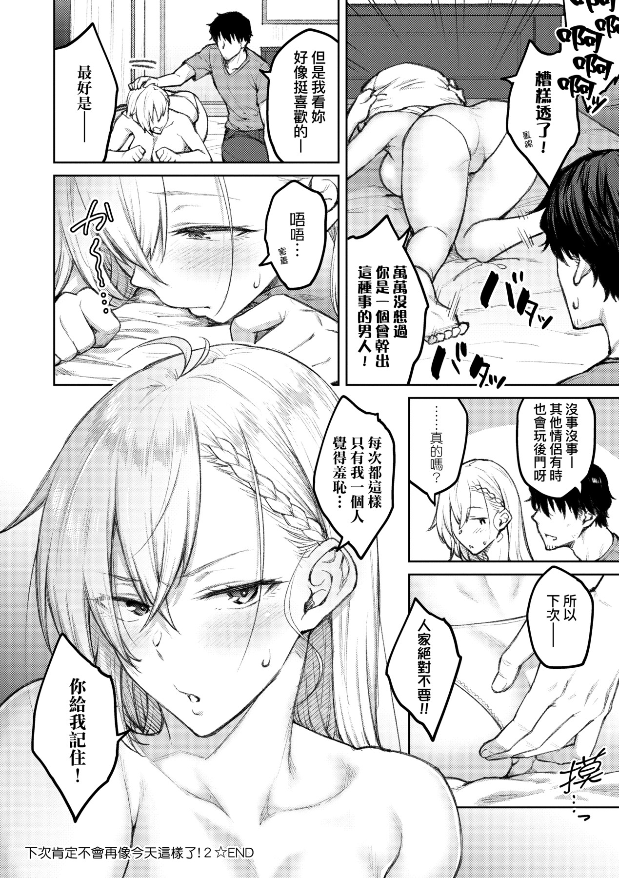 Honey Temptation + Digital Tokusouban Gentei Tokuten Tsugi wa Kou wa Ikanai kara na! Gojitsudan page 61