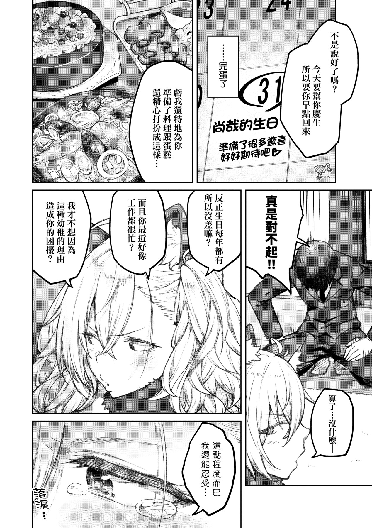 Honey Temptation + Digital Tokusouban Gentei Tokuten Tsugi wa Kou wa Ikanai kara na! Gojitsudan page 65