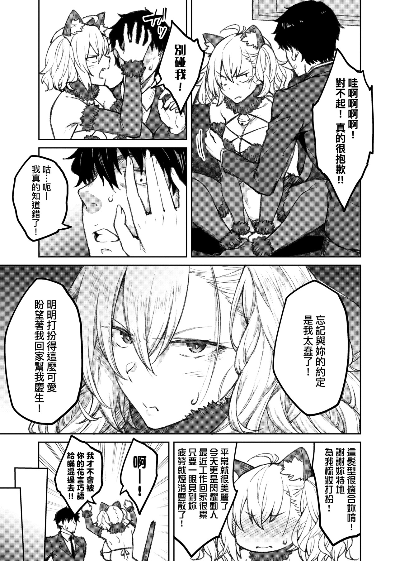 Honey Temptation + Digital Tokusouban Gentei Tokuten Tsugi wa Kou wa Ikanai kara na! Gojitsudan page 66