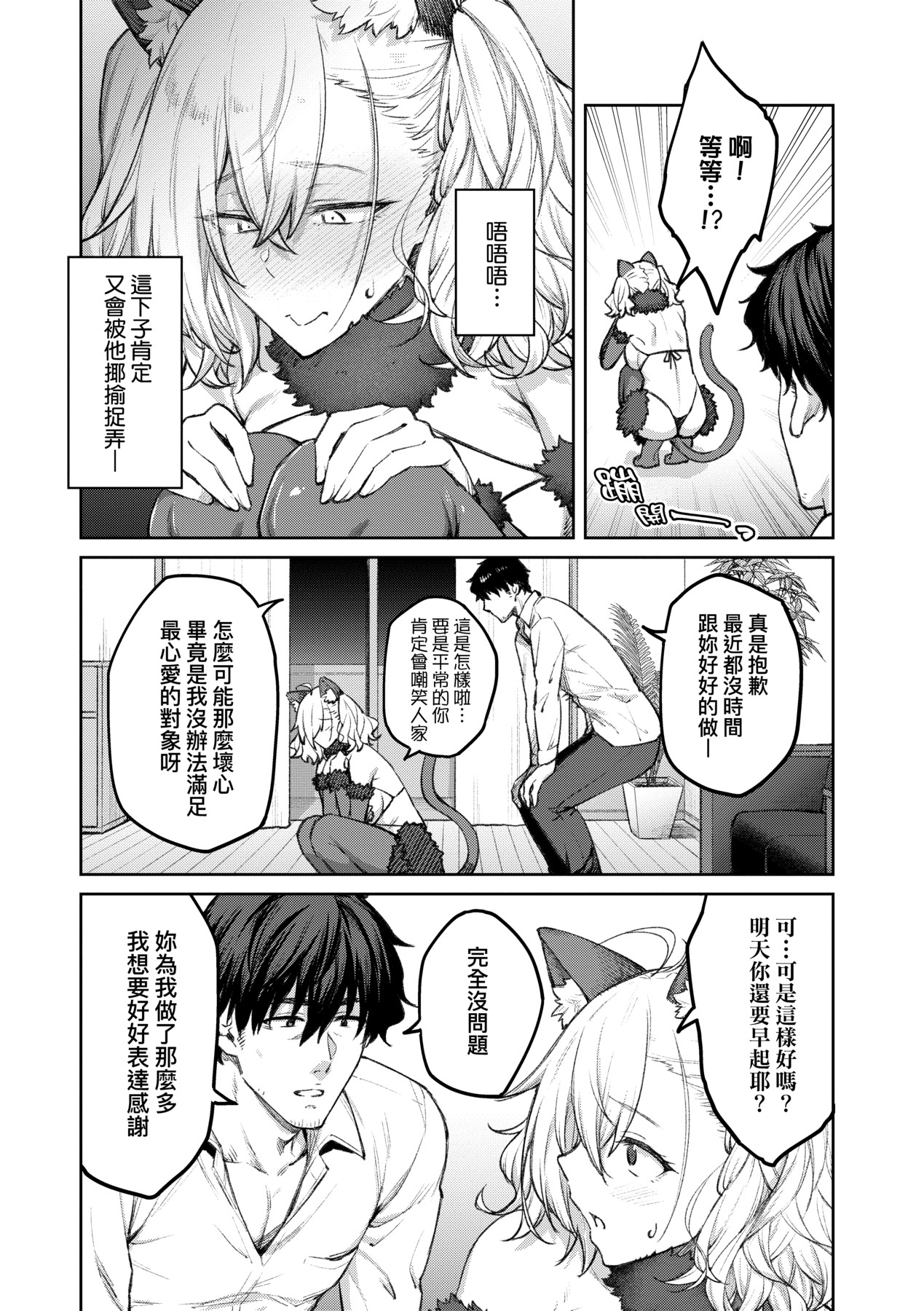 Honey Temptation + Digital Tokusouban Gentei Tokuten Tsugi wa Kou wa Ikanai kara na! Gojitsudan page 73