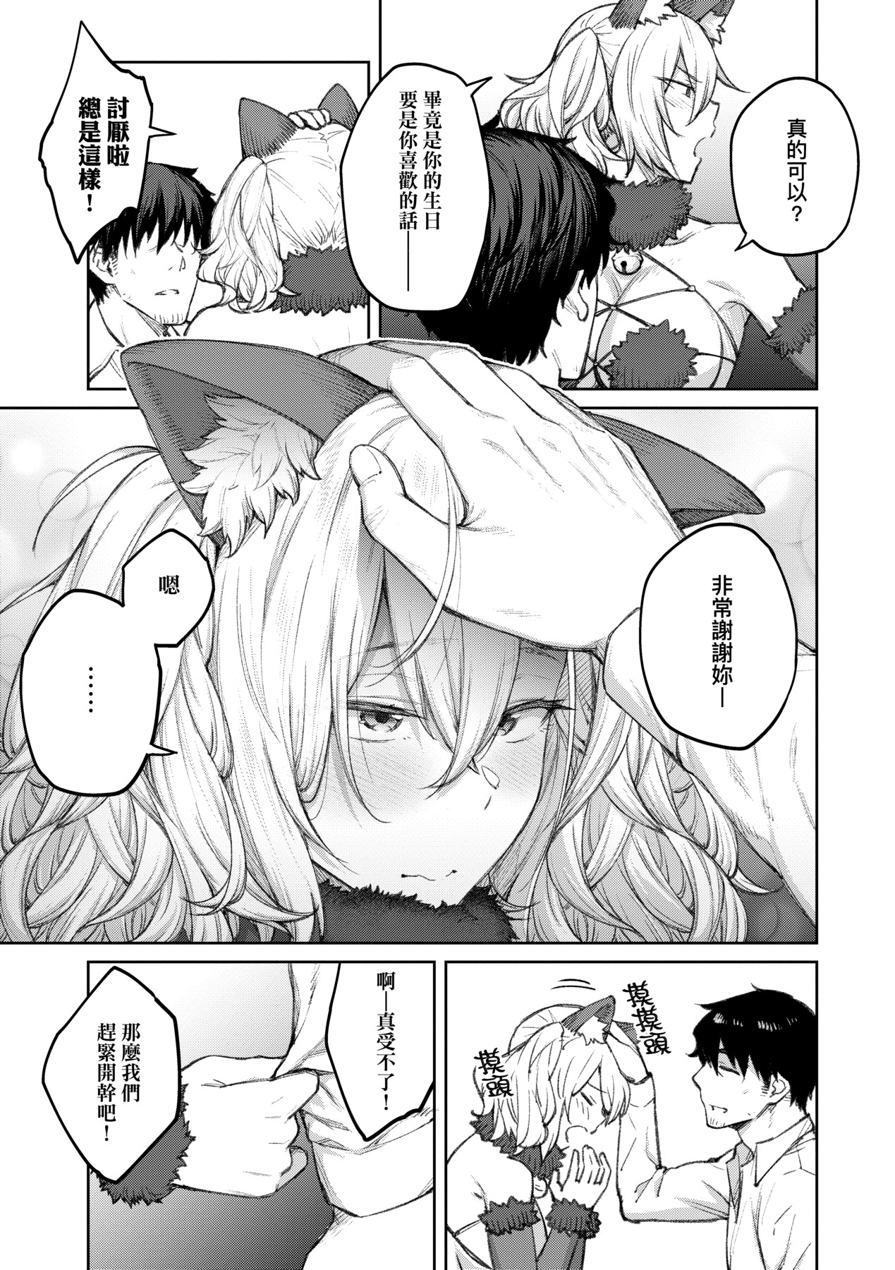 Honey Temptation + Digital Tokusouban Gentei Tokuten Tsugi wa Kou wa Ikanai kara na! Gojitsudan page 76