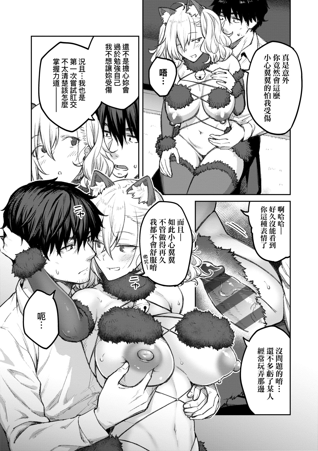 Honey Temptation + Digital Tokusouban Gentei Tokuten Tsugi wa Kou wa Ikanai kara na! Gojitsudan page 82