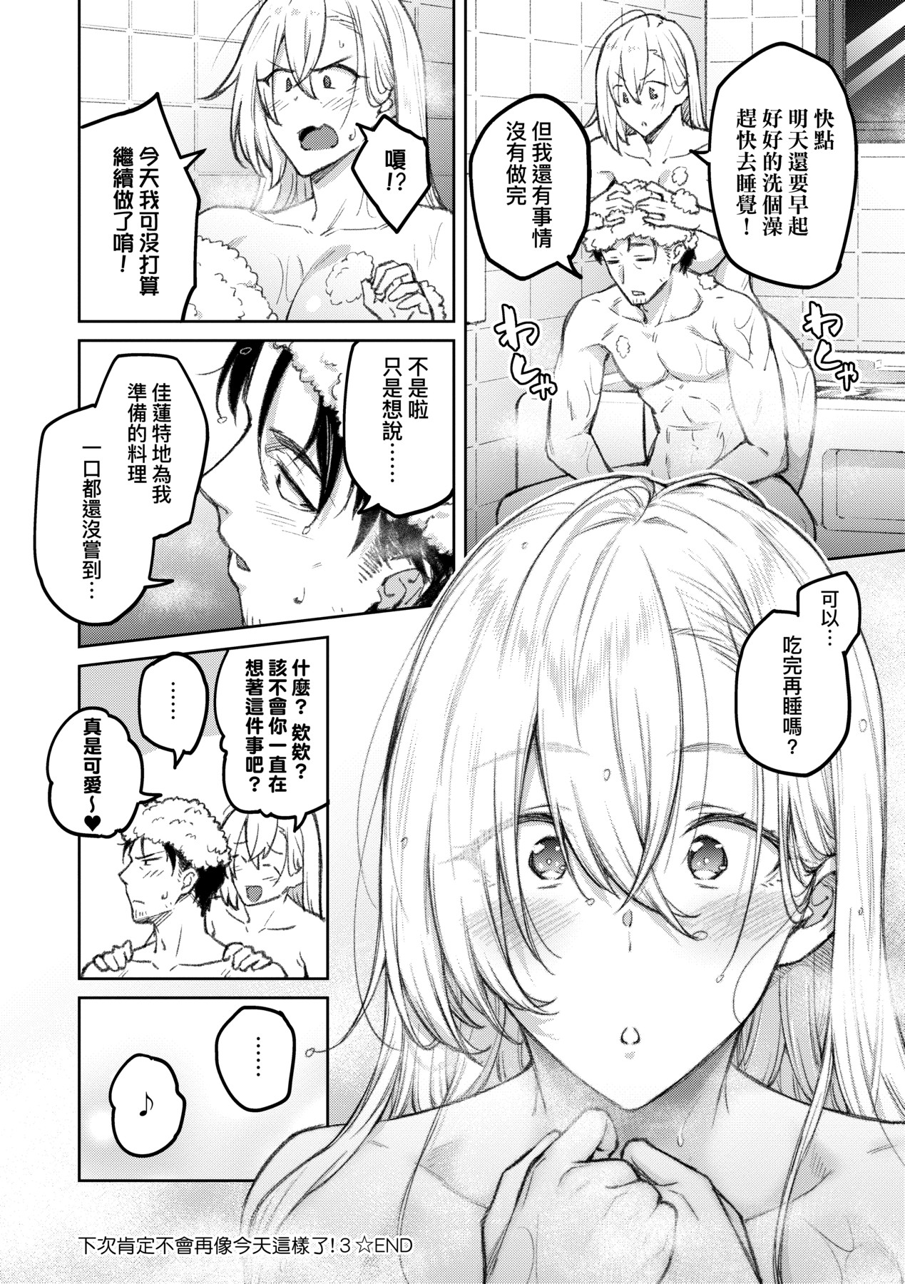 Honey Temptation + Digital Tokusouban Gentei Tokuten Tsugi wa Kou wa Ikanai kara na! Gojitsudan page 89