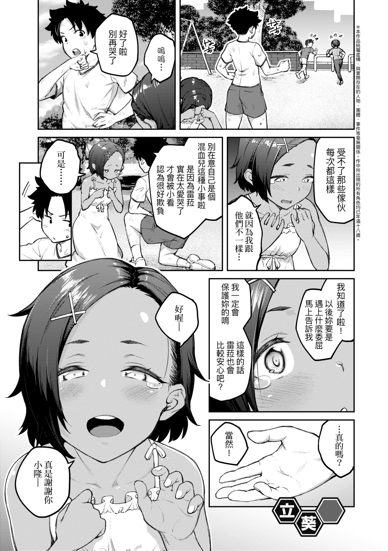 Honey Temptation + Digital Tokusouban Gentei Tokuten Tsugi wa Kou wa Ikanai kara na! Gojitsudan page 90