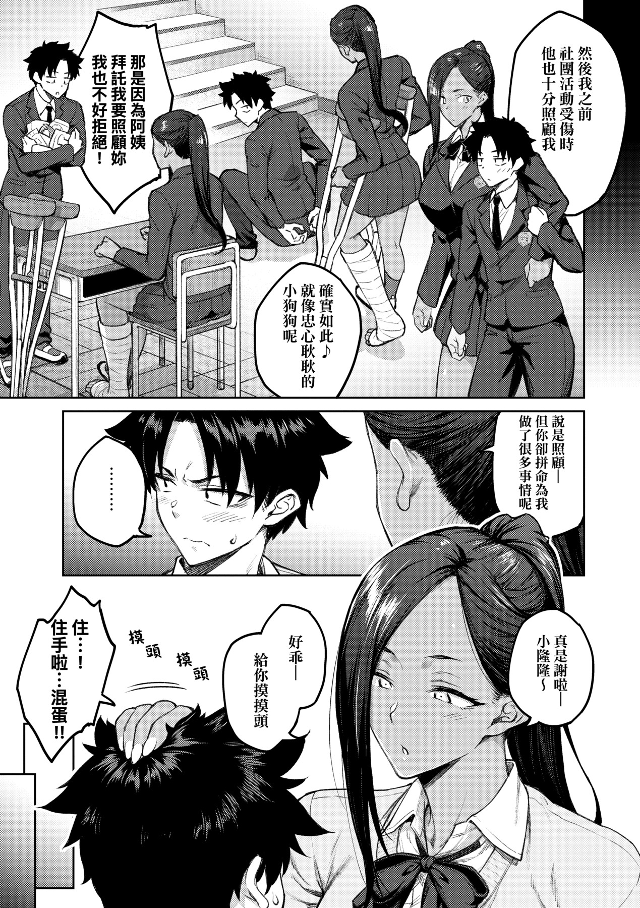Honey Temptation + Digital Tokusouban Gentei Tokuten Tsugi wa Kou wa Ikanai kara na! Gojitsudan page 94