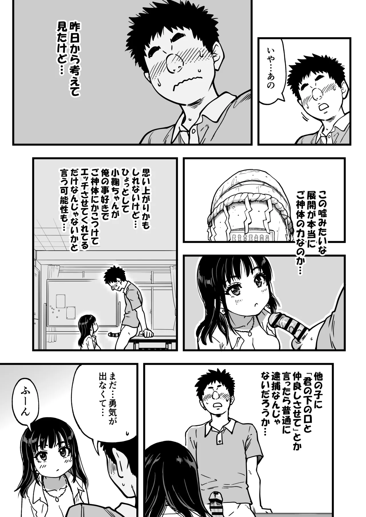 Honkou no Zen Joshi Seito no Ue no Kuchi to Shita no Kuchi wa Nakayoshi Houdai datte Shitteru no wa Ore dake?! Sono 2 page 101