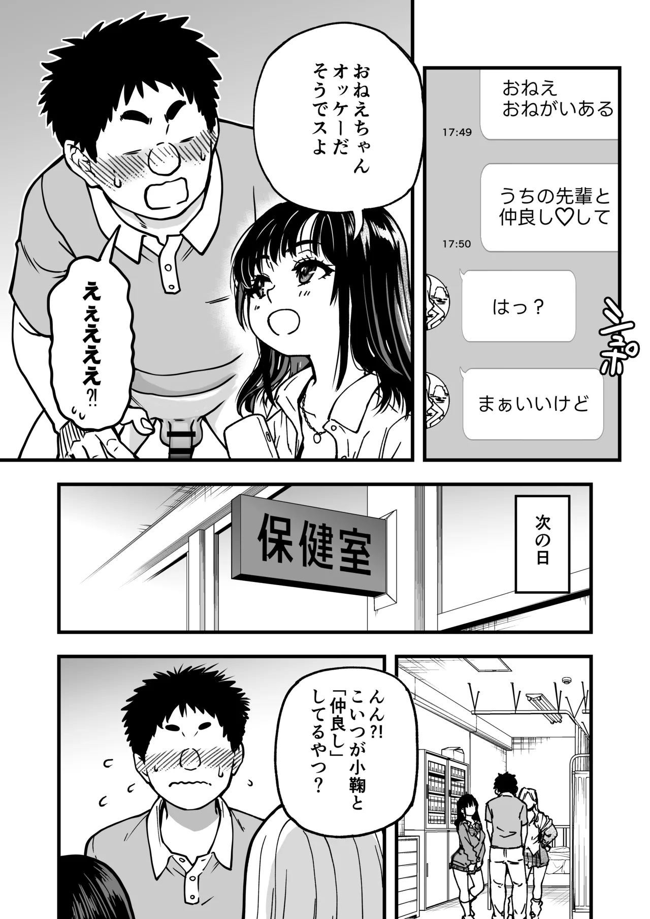 Honkou no Zen Joshi Seito no Ue no Kuchi to Shita no Kuchi wa Nakayoshi Houdai datte Shitteru no wa Ore dake?! Sono 2 page 103