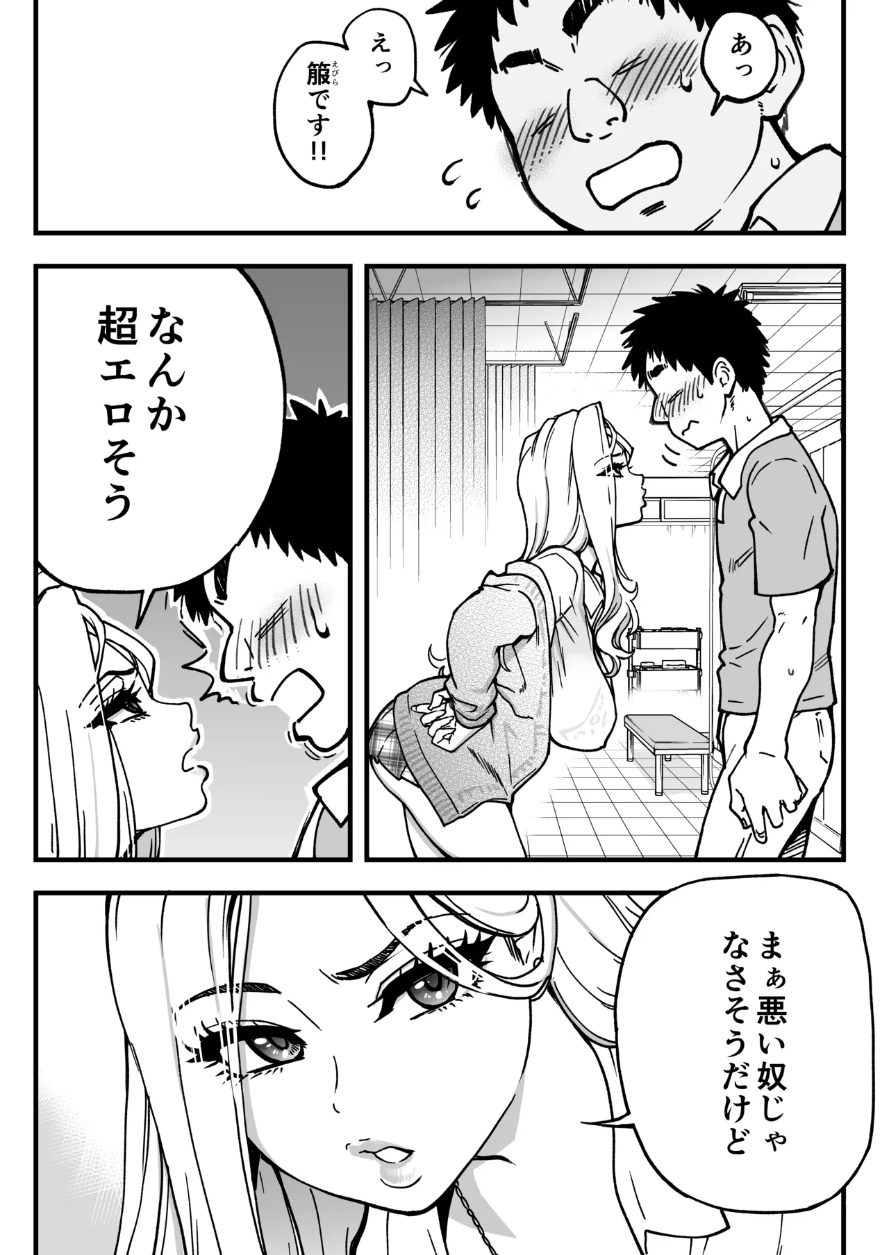 Honkou no Zen Joshi Seito no Ue no Kuchi to Shita no Kuchi wa Nakayoshi Houdai datte Shitteru no wa Ore dake?! Sono 2 page 105