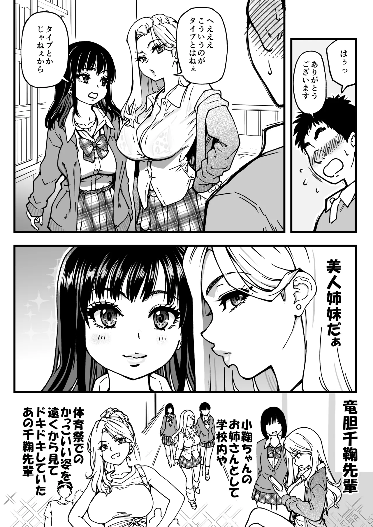 Honkou no Zen Joshi Seito no Ue no Kuchi to Shita no Kuchi wa Nakayoshi Houdai datte Shitteru no wa Ore dake?! Sono 2 page 106