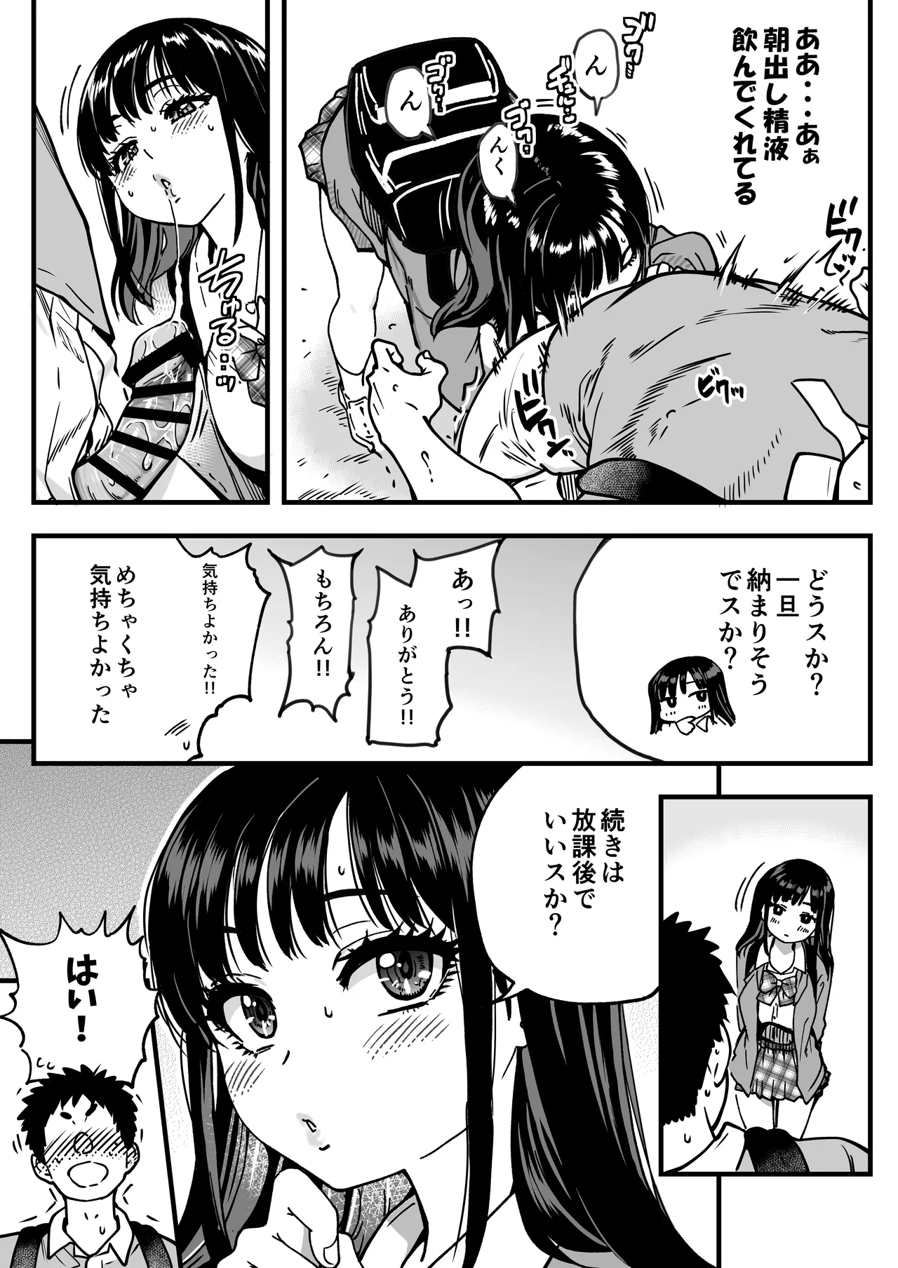 Honkou no Zen Joshi Seito no Ue no Kuchi to Shita no Kuchi wa Nakayoshi Houdai datte Shitteru no wa Ore dake?! Sono 2 page 11