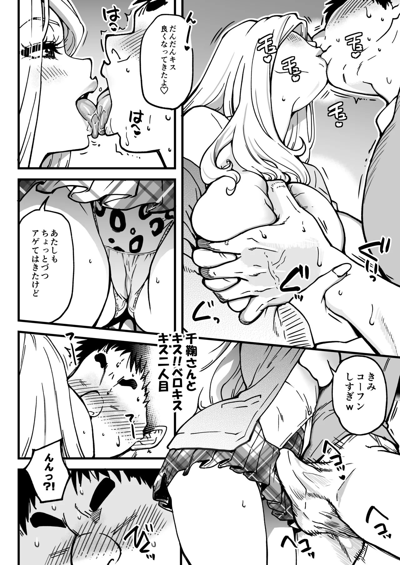 Honkou no Zen Joshi Seito no Ue no Kuchi to Shita no Kuchi wa Nakayoshi Houdai datte Shitteru no wa Ore dake?! Sono 2 page 110