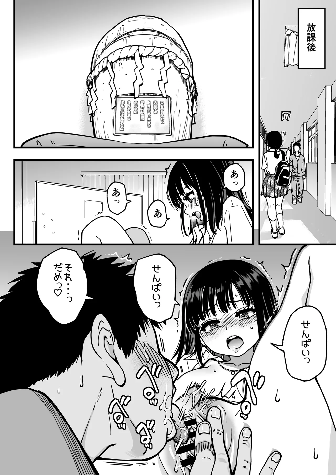 Honkou no Zen Joshi Seito no Ue no Kuchi to Shita no Kuchi wa Nakayoshi Houdai datte Shitteru no wa Ore dake?! Sono 2 page 12