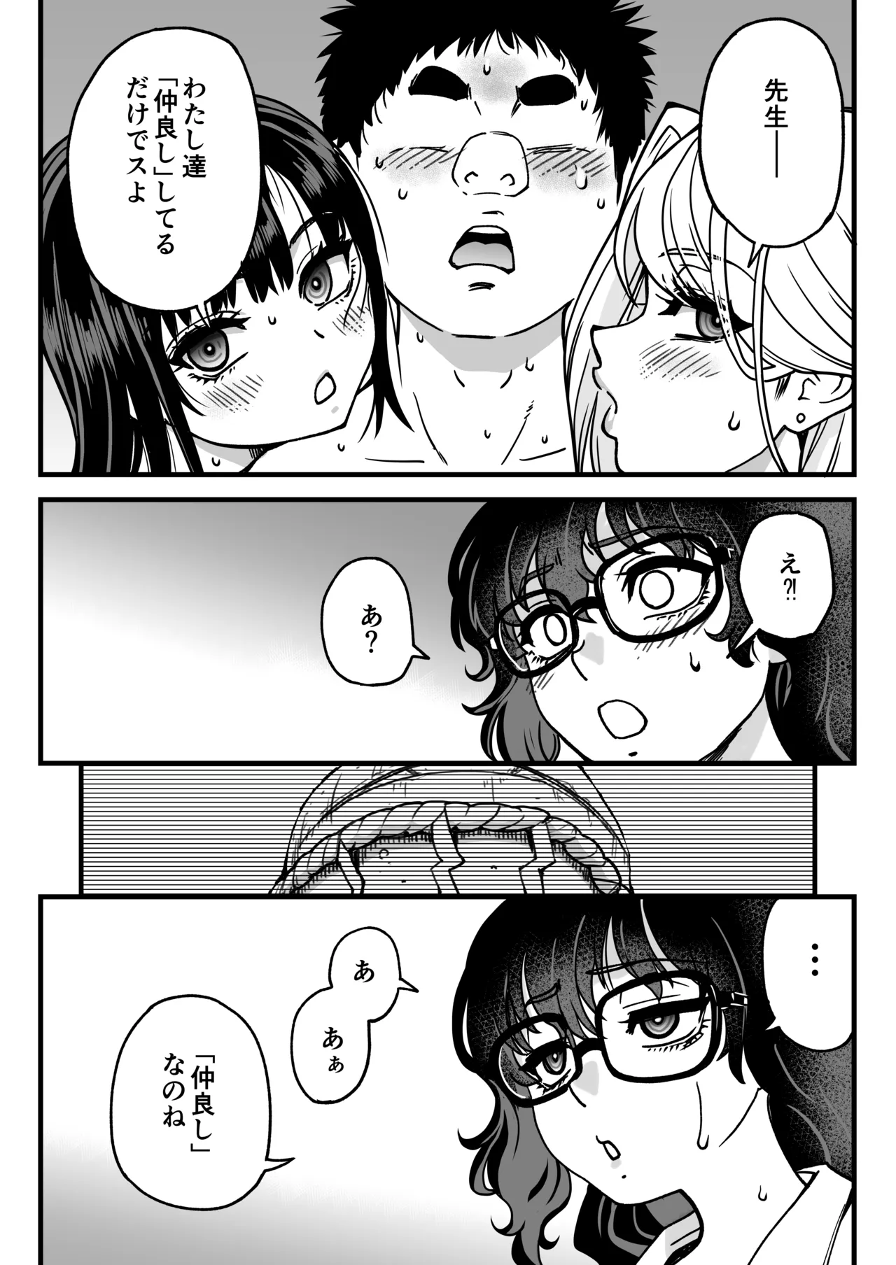 Honkou no Zen Joshi Seito no Ue no Kuchi to Shita no Kuchi wa Nakayoshi Houdai datte Shitteru no wa Ore dake?! Sono 2 page 163