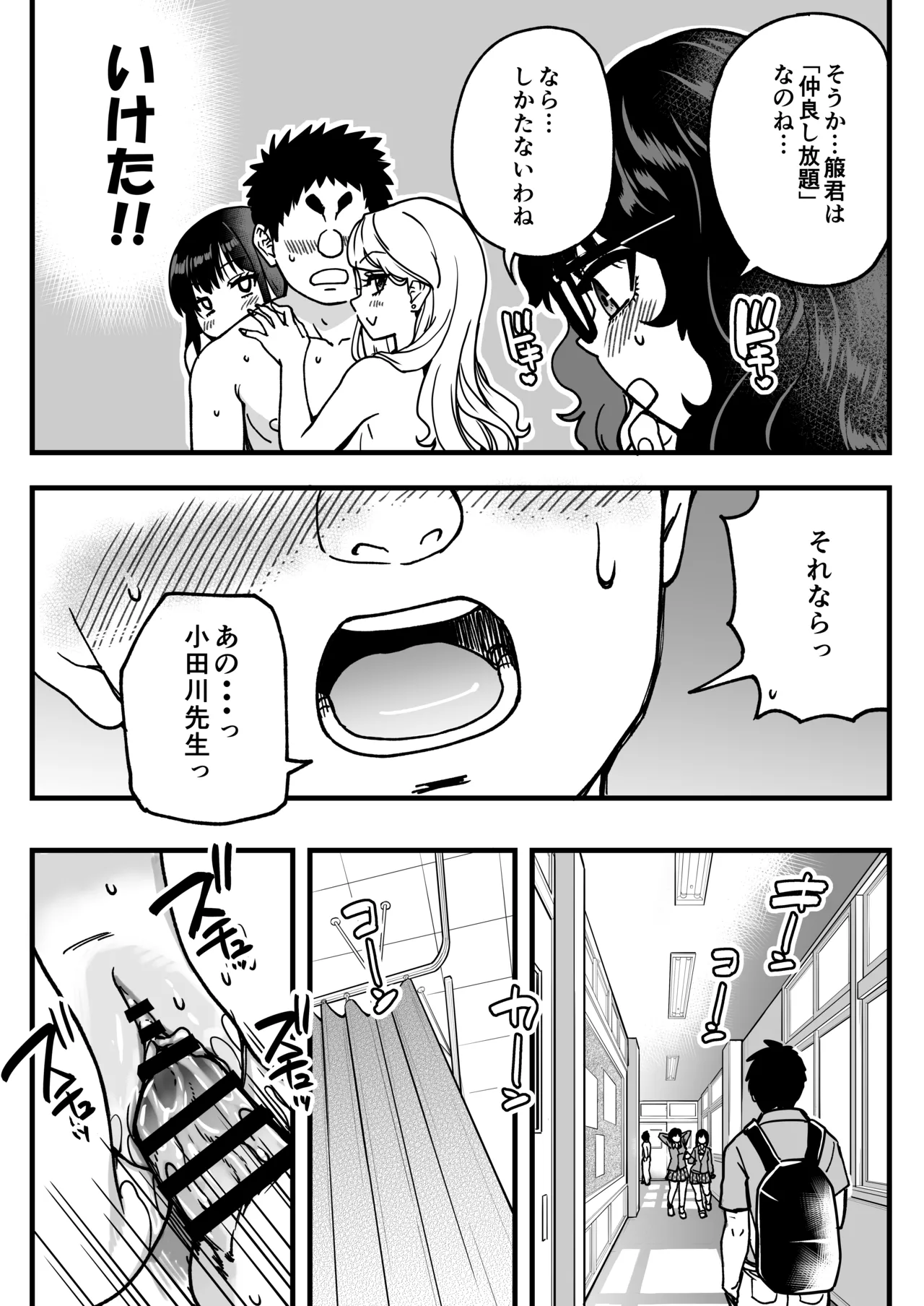 Honkou no Zen Joshi Seito no Ue no Kuchi to Shita no Kuchi wa Nakayoshi Houdai datte Shitteru no wa Ore dake?! Sono 2 page 164