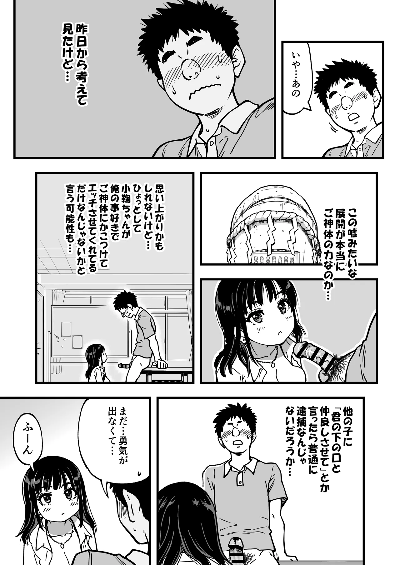 Honkou no Zen Joshi Seito no Ue no Kuchi to Shita no Kuchi wa Nakayoshi Houdai datte Shitteru no wa Ore dake?! Sono 2 page 17
