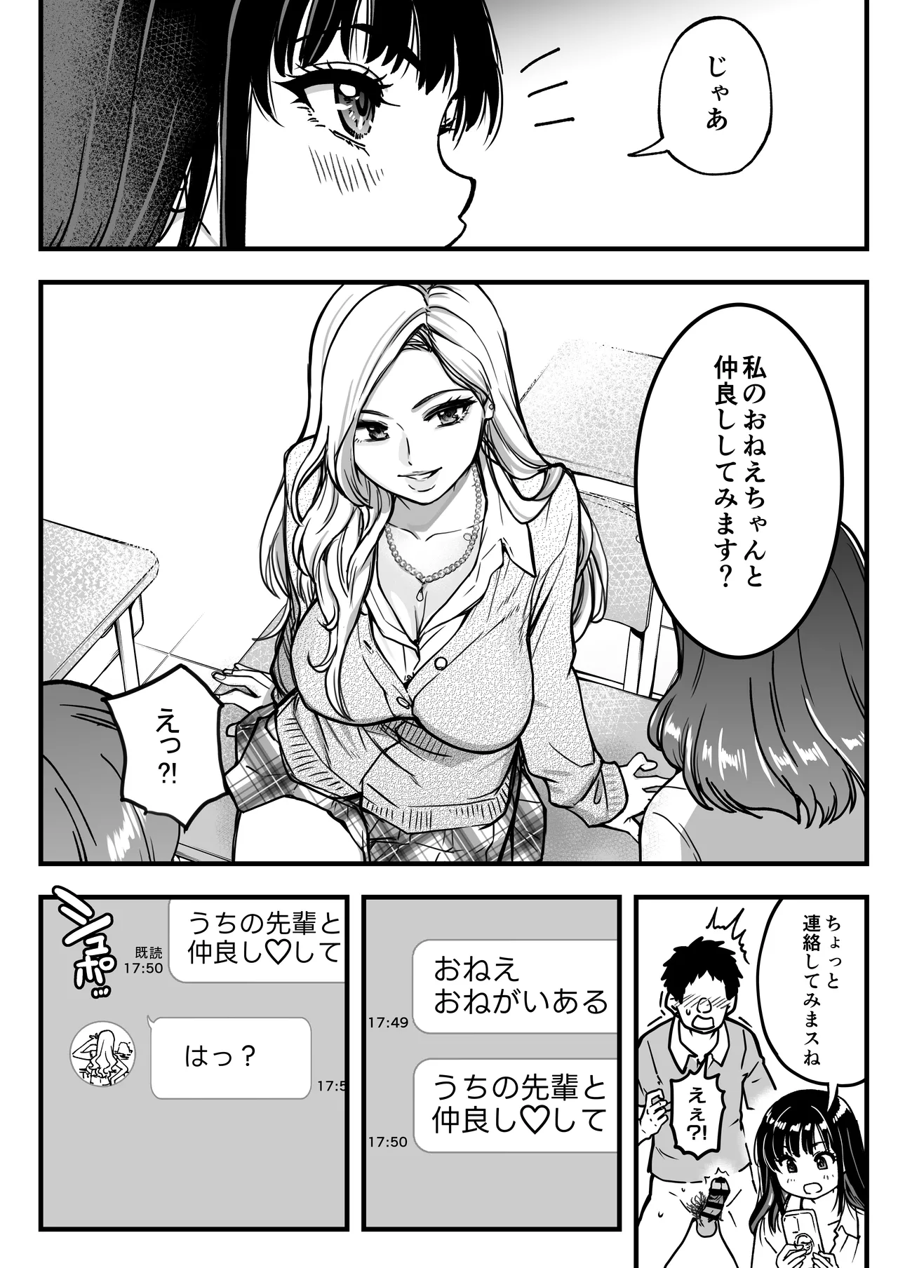 Honkou no Zen Joshi Seito no Ue no Kuchi to Shita no Kuchi wa Nakayoshi Houdai datte Shitteru no wa Ore dake?! Sono 2 page 18