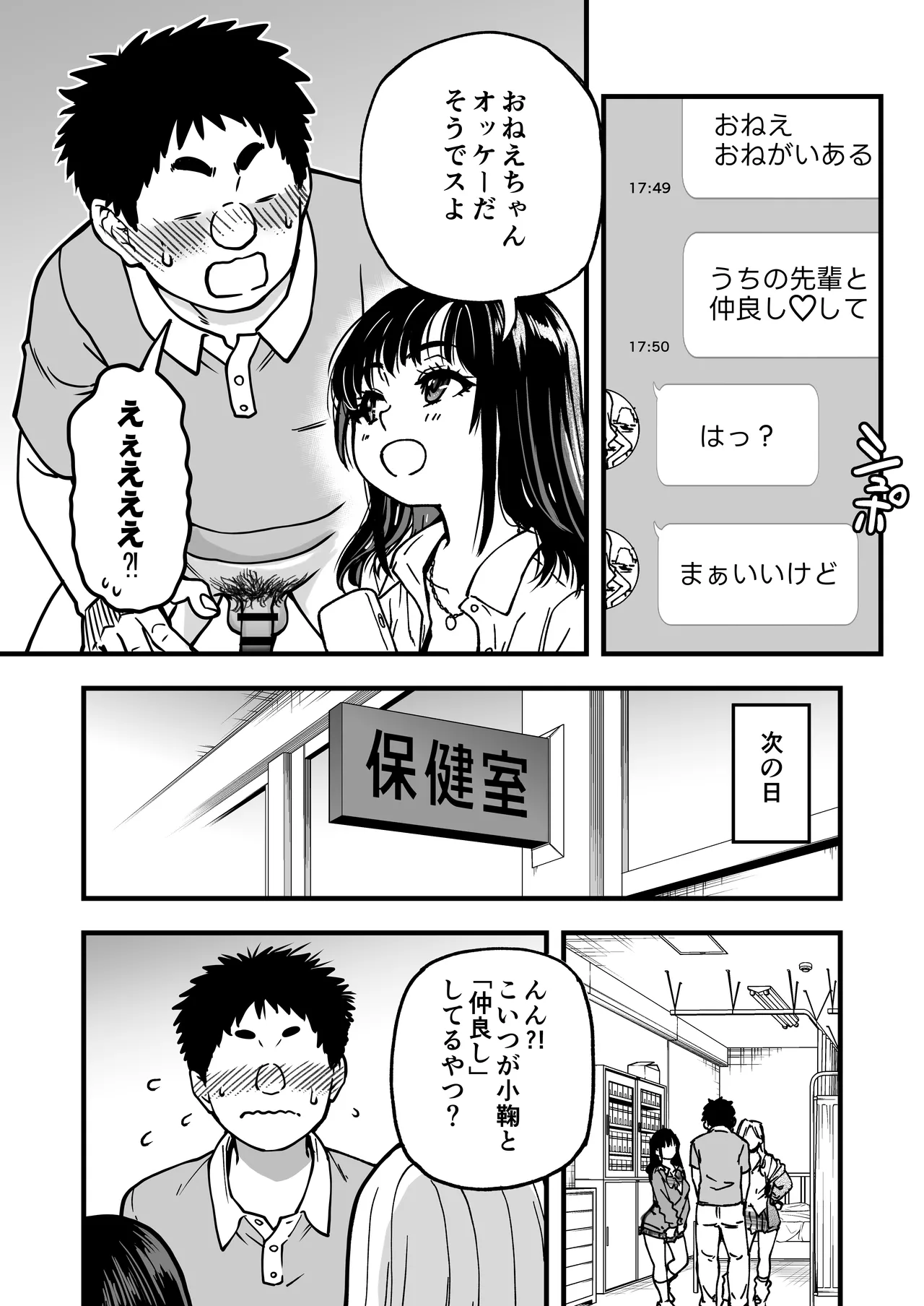 Honkou no Zen Joshi Seito no Ue no Kuchi to Shita no Kuchi wa Nakayoshi Houdai datte Shitteru no wa Ore dake?! Sono 2 page 19
