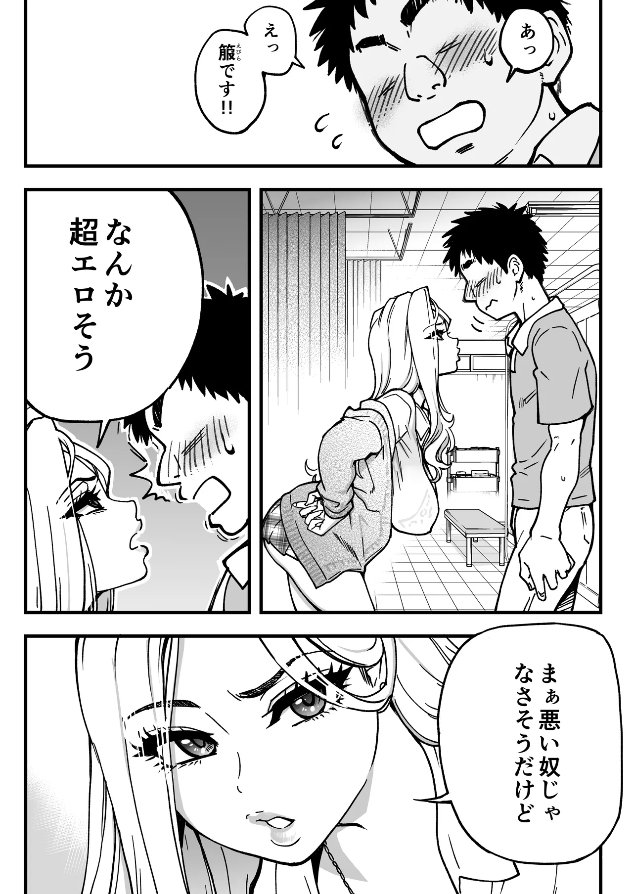 Honkou no Zen Joshi Seito no Ue no Kuchi to Shita no Kuchi wa Nakayoshi Houdai datte Shitteru no wa Ore dake?! Sono 2 page 21