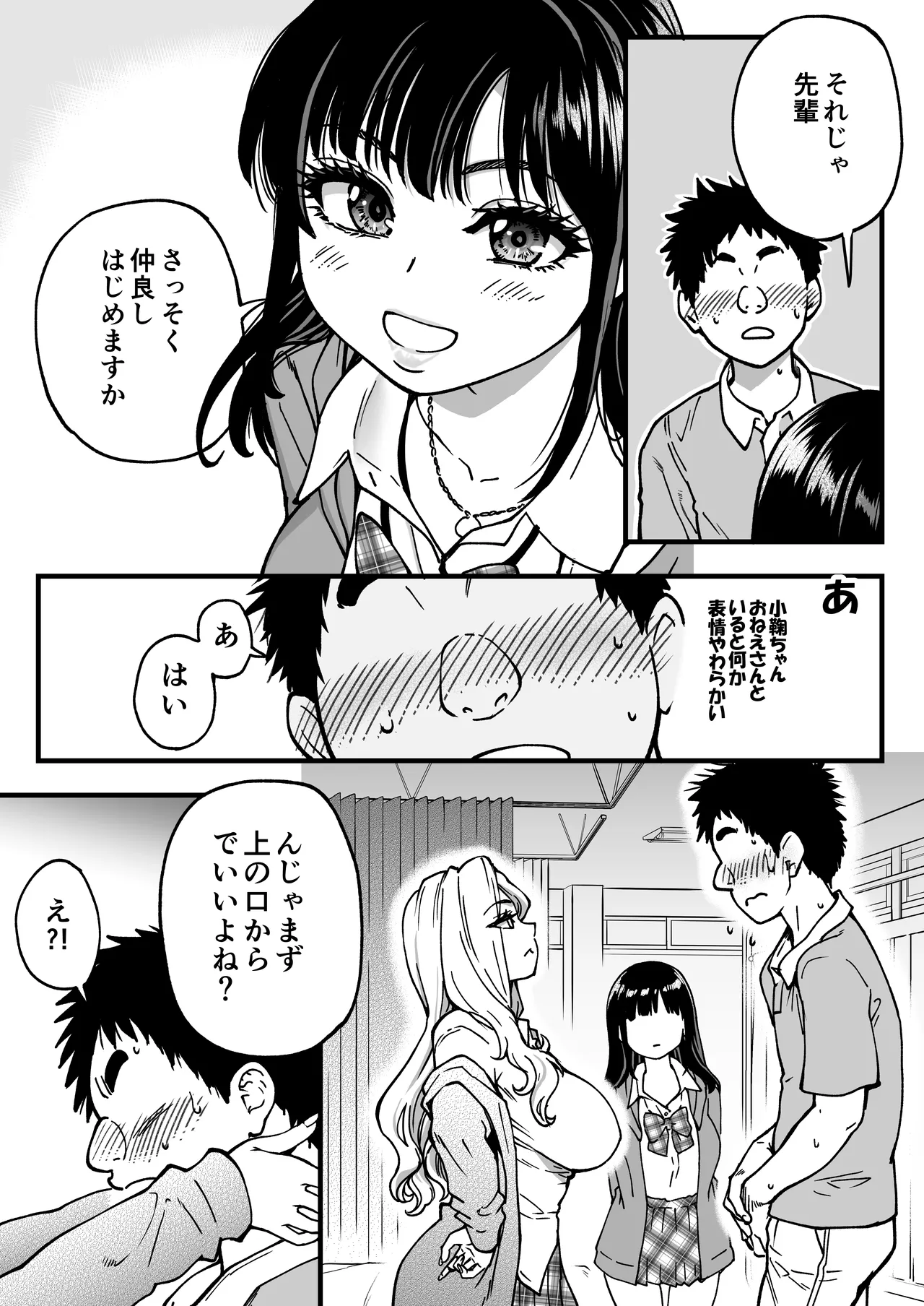 Honkou no Zen Joshi Seito no Ue no Kuchi to Shita no Kuchi wa Nakayoshi Houdai datte Shitteru no wa Ore dake?! Sono 2 page 23