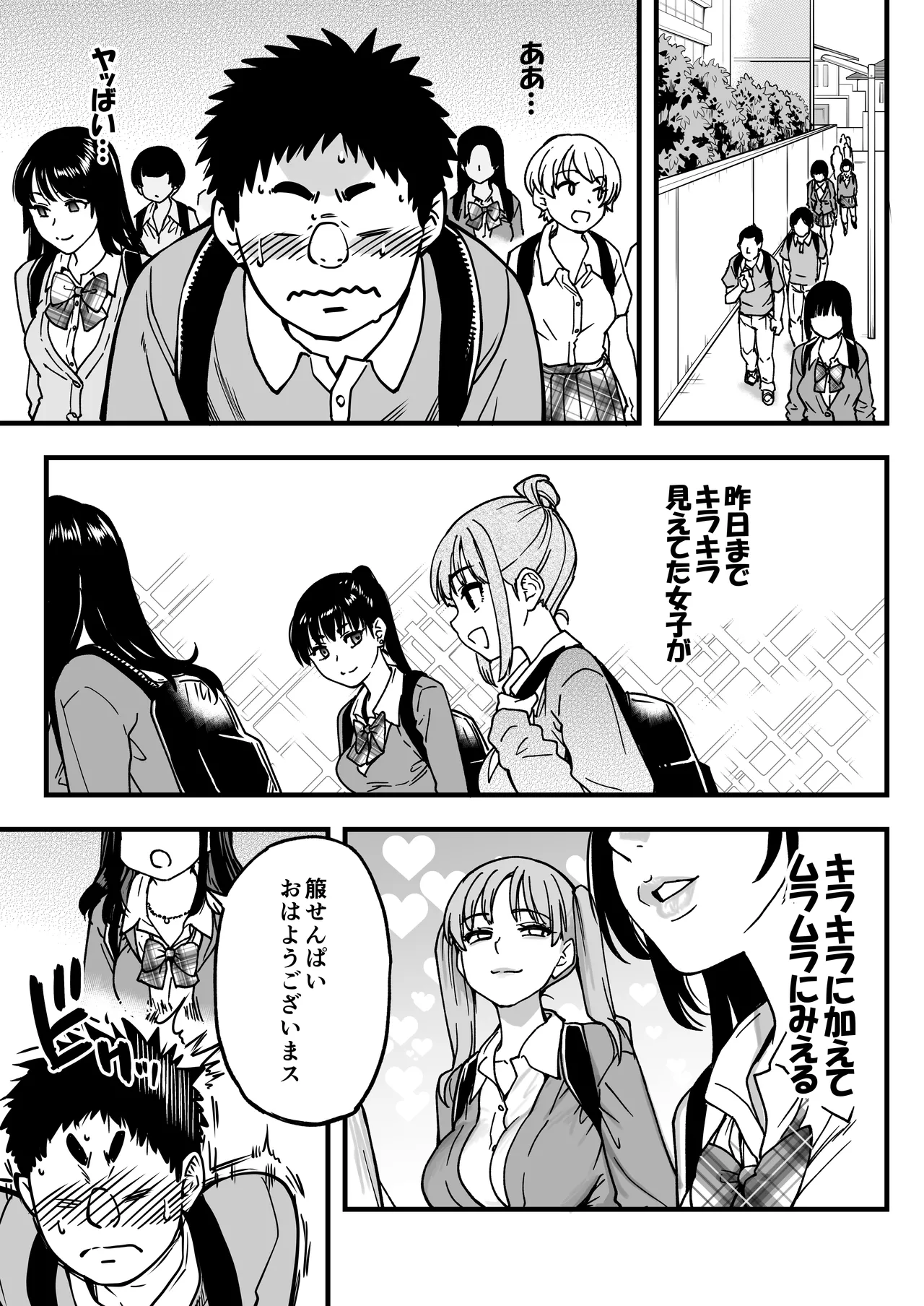 Honkou no Zen Joshi Seito no Ue no Kuchi to Shita no Kuchi wa Nakayoshi Houdai datte Shitteru no wa Ore dake?! Sono 2 page 5