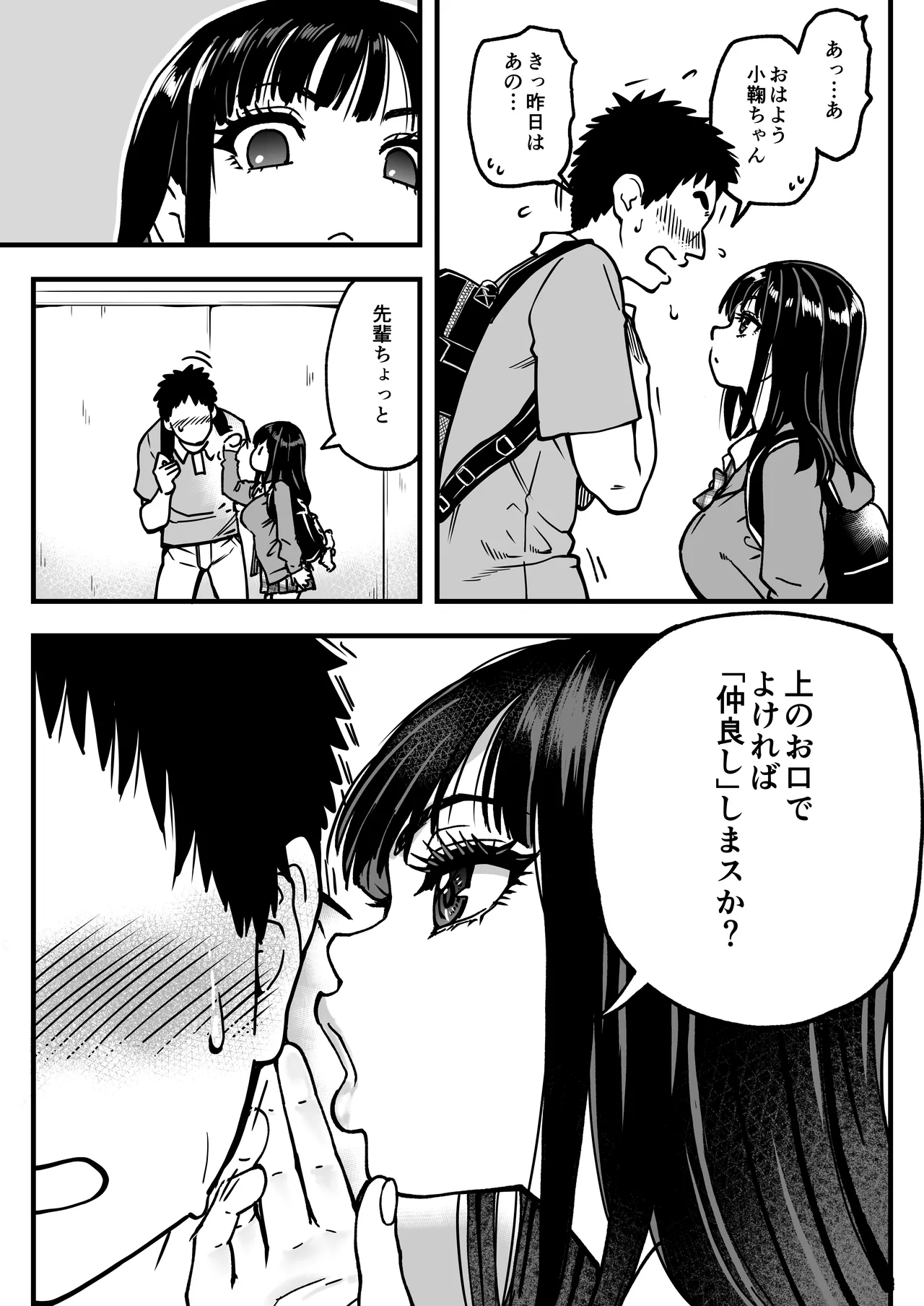 Honkou no Zen Joshi Seito no Ue no Kuchi to Shita no Kuchi wa Nakayoshi Houdai datte Shitteru no wa Ore dake?! Sono 2 page 7