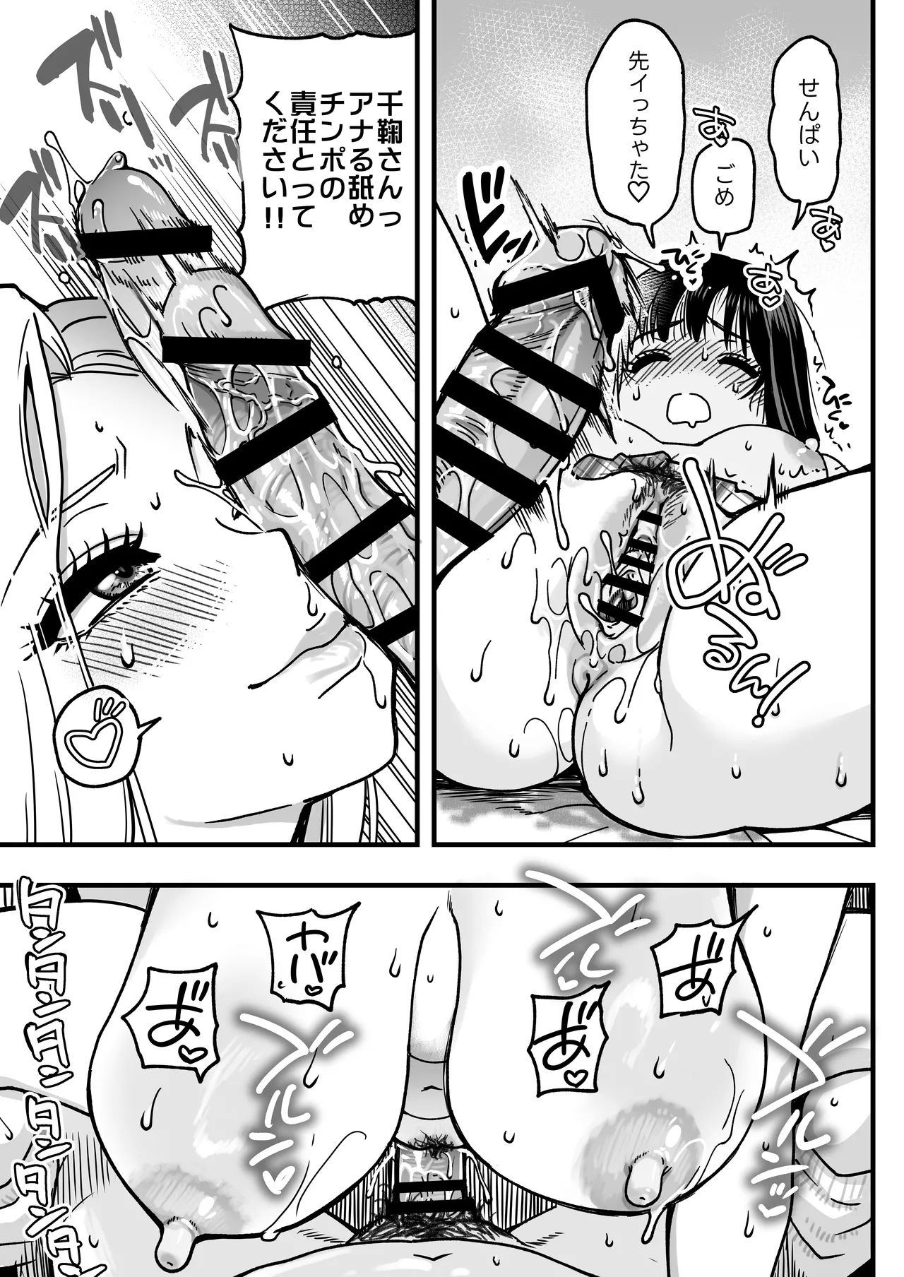 Honkou no Zen Joshi Seito no Ue no Kuchi to Shita no Kuchi wa Nakayoshi Houdai datte Shitteru no wa Ore dake?! Sono 2 page 71