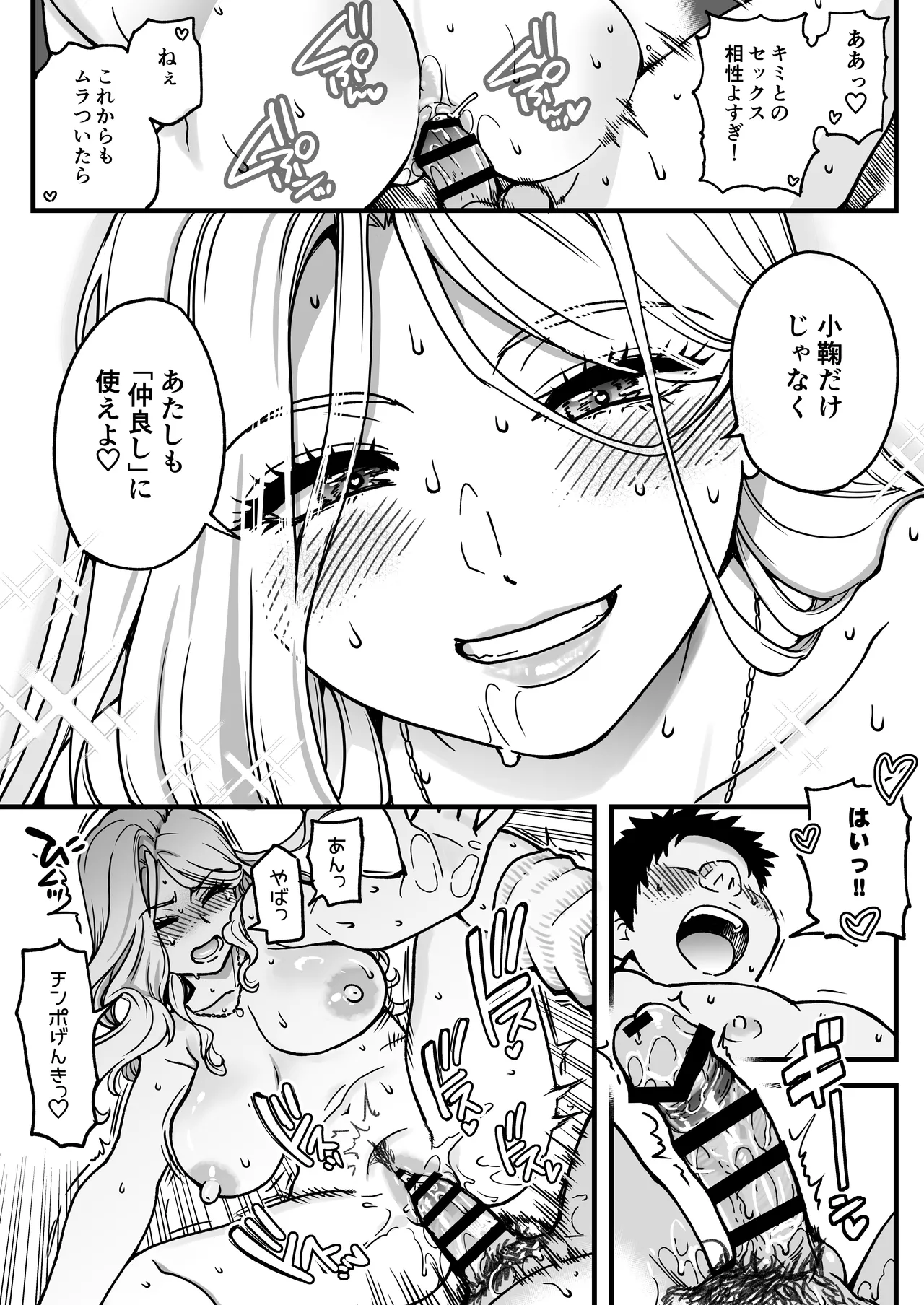Honkou no Zen Joshi Seito no Ue no Kuchi to Shita no Kuchi wa Nakayoshi Houdai datte Shitteru no wa Ore dake?! Sono 2 page 73