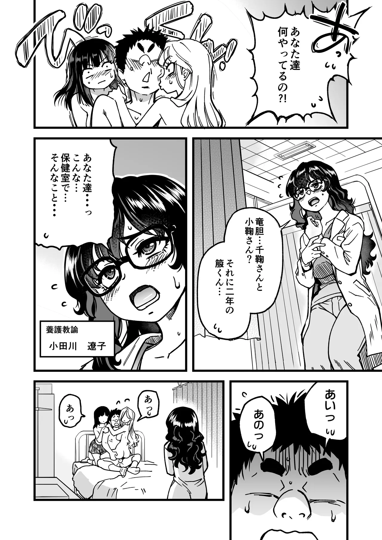 Honkou no Zen Joshi Seito no Ue no Kuchi to Shita no Kuchi wa Nakayoshi Houdai datte Shitteru no wa Ore dake?! Sono 2 page 78