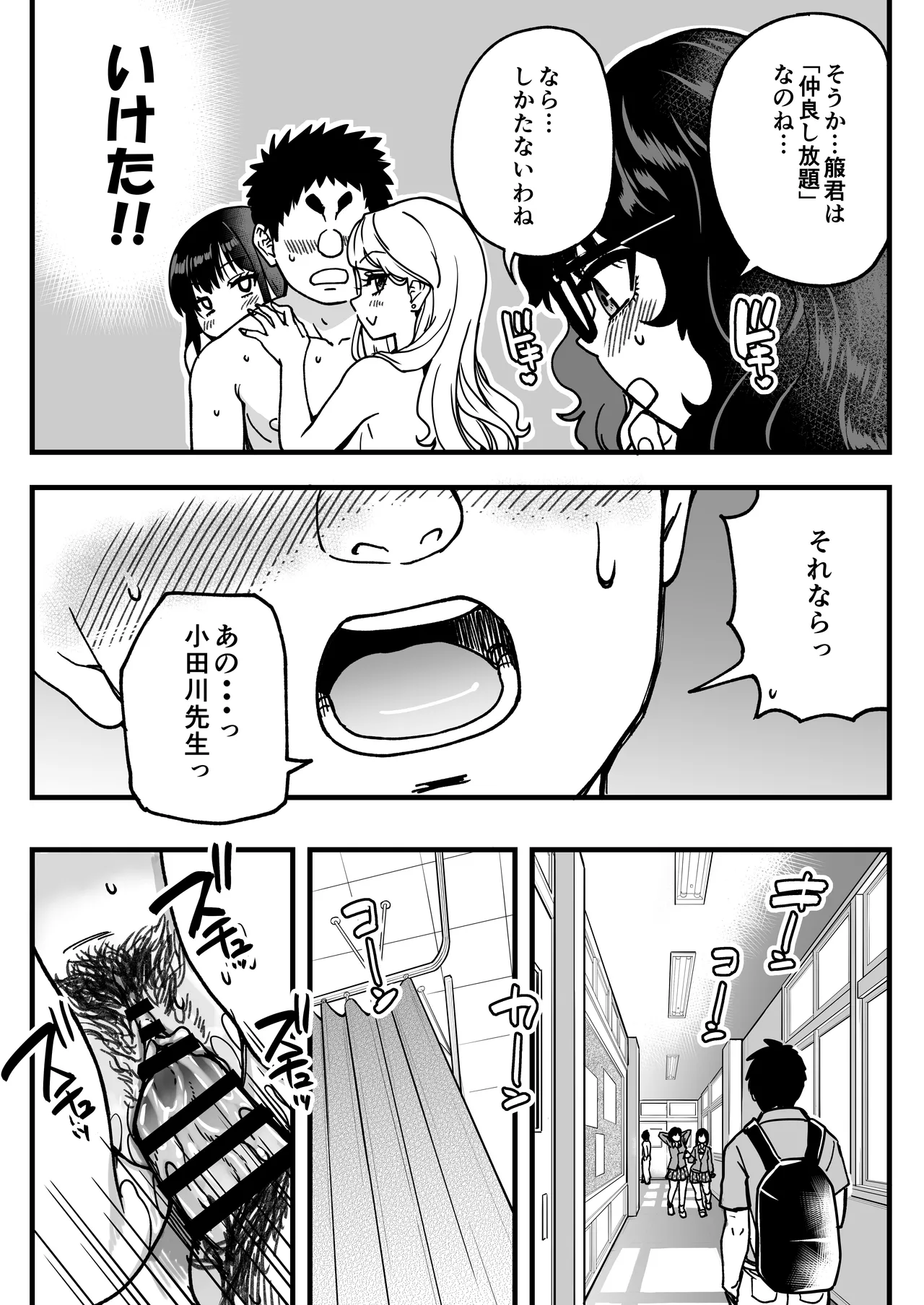 Honkou no Zen Joshi Seito no Ue no Kuchi to Shita no Kuchi wa Nakayoshi Houdai datte Shitteru no wa Ore dake?! Sono 2 page 80