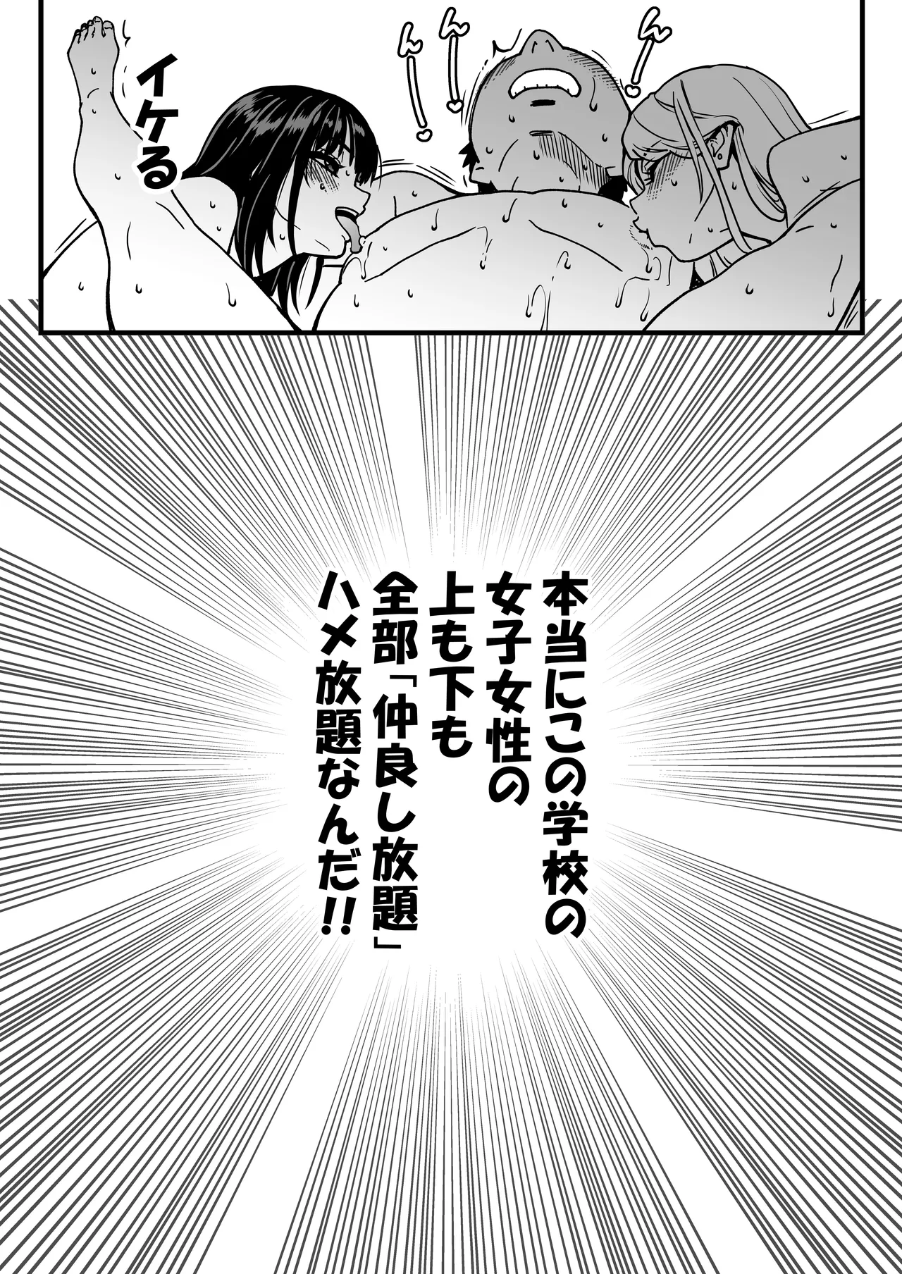 Honkou no Zen Joshi Seito no Ue no Kuchi to Shita no Kuchi wa Nakayoshi Houdai datte Shitteru no wa Ore dake?! Sono 2 page 83