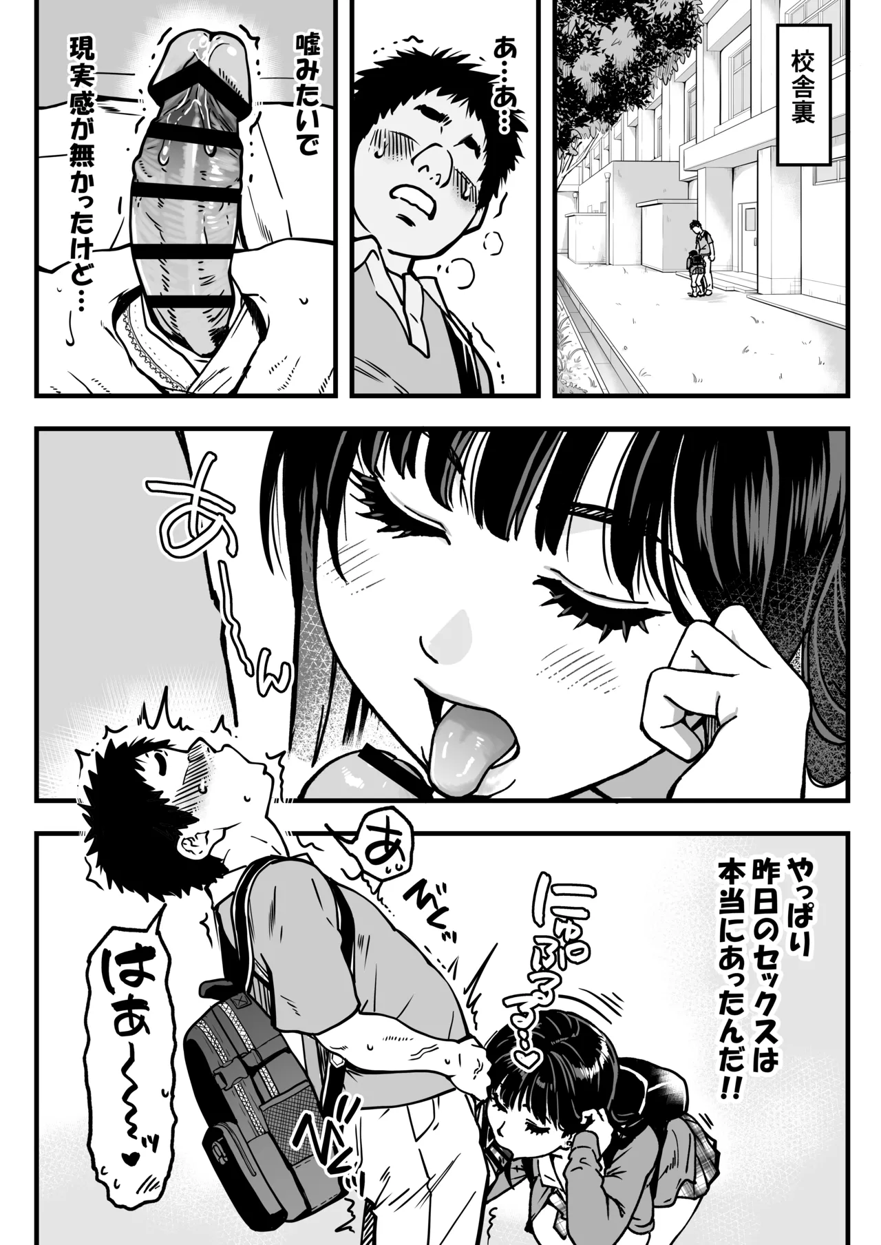 Honkou no Zen Joshi Seito no Ue no Kuchi to Shita no Kuchi wa Nakayoshi Houdai datte Shitteru no wa Ore dake?! Sono 2 page 92